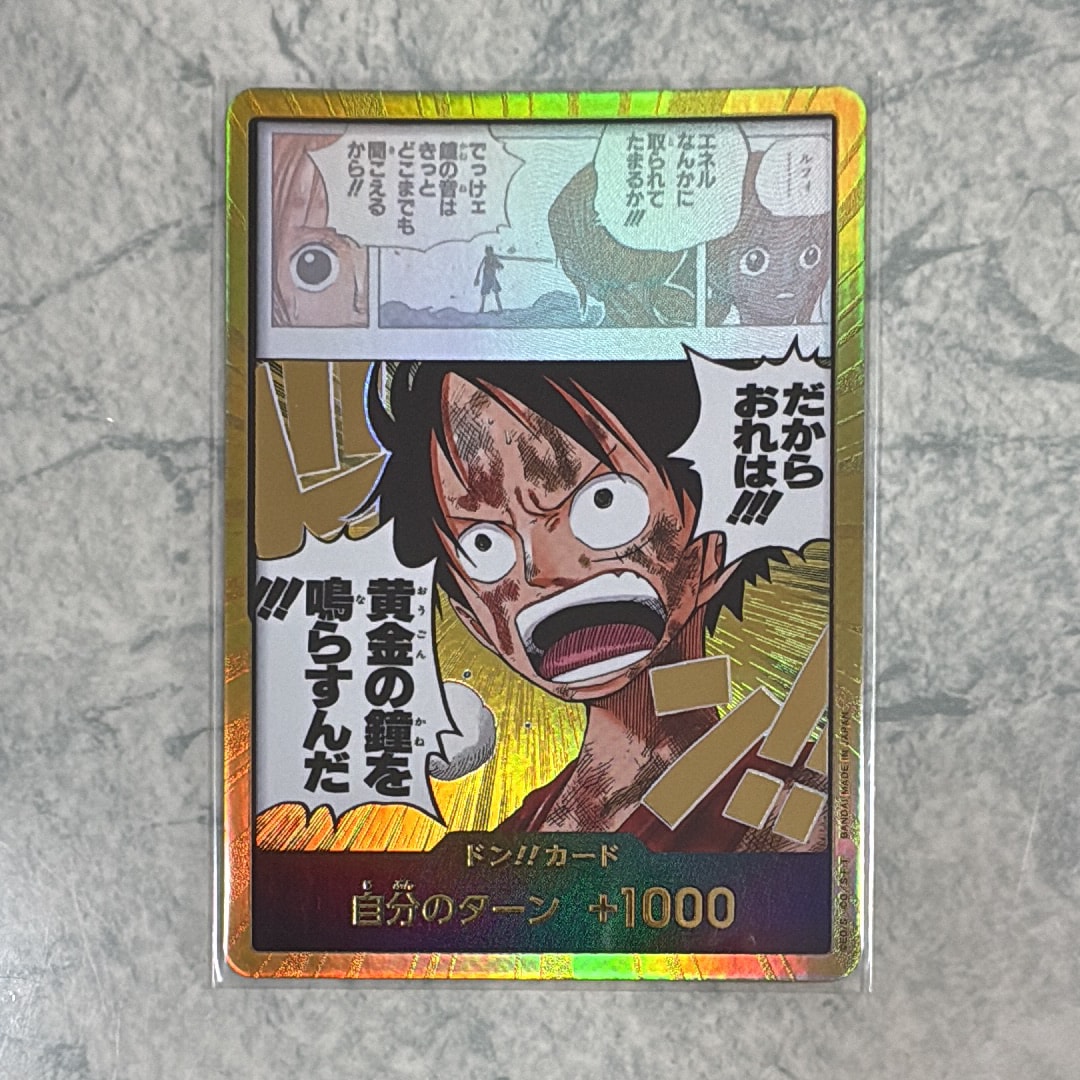 ドン!!カード スーパーパラレル (ブースターパック「神の島の冒険」)