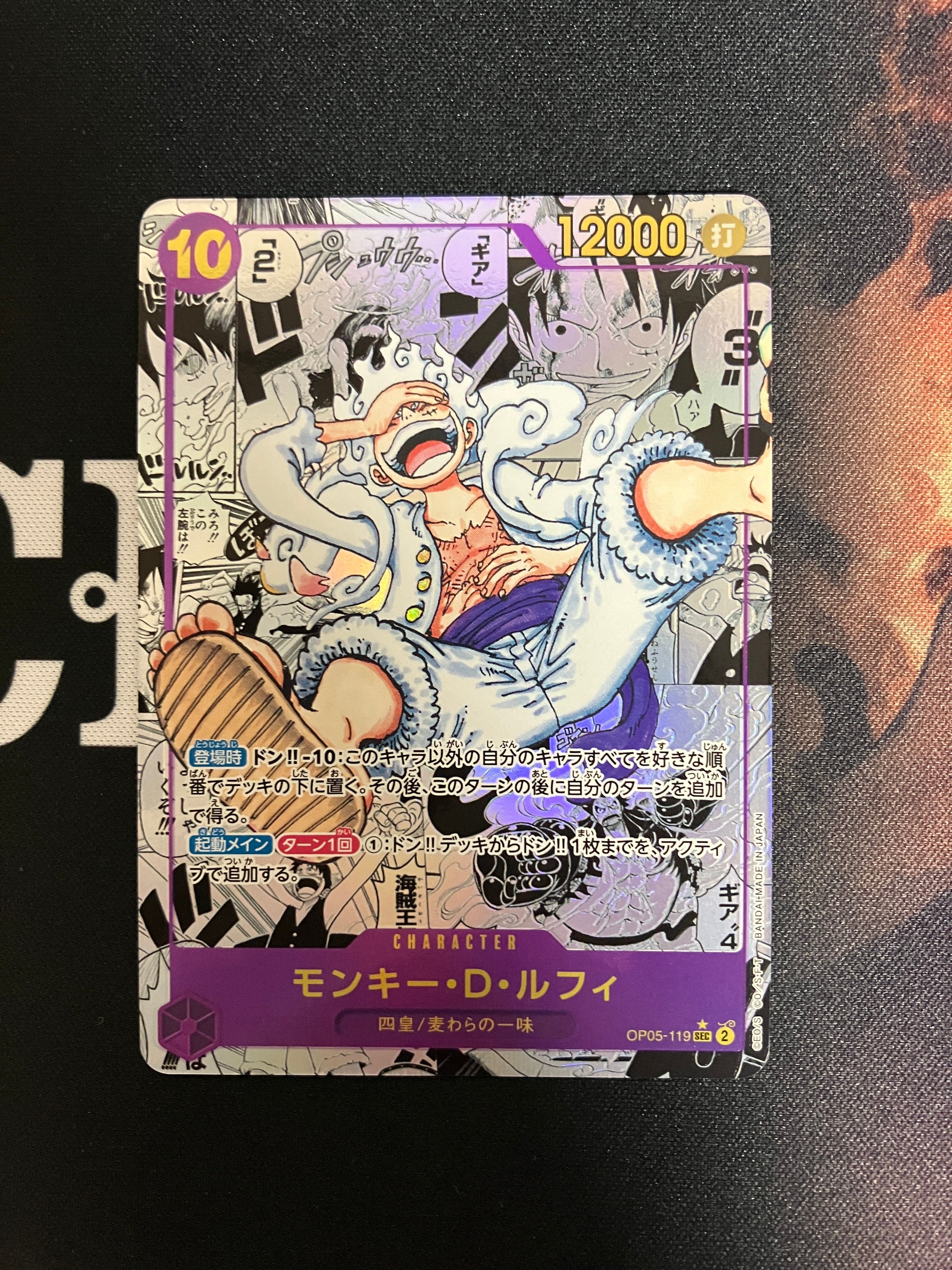 モンキー・D・ルフィ SEC-SP (コミパラ) [OP05-119](ブースターパック「新時代の主役」)