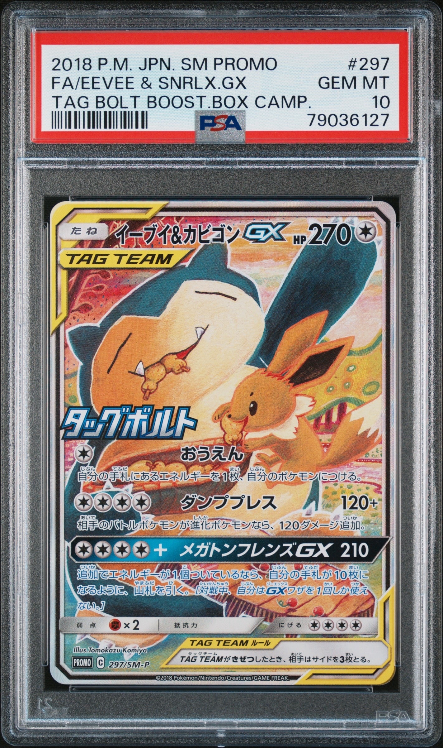 イーブイ&カビゴンGX: プロモ [SM-P 297](プロモーションカード「SM-P」)