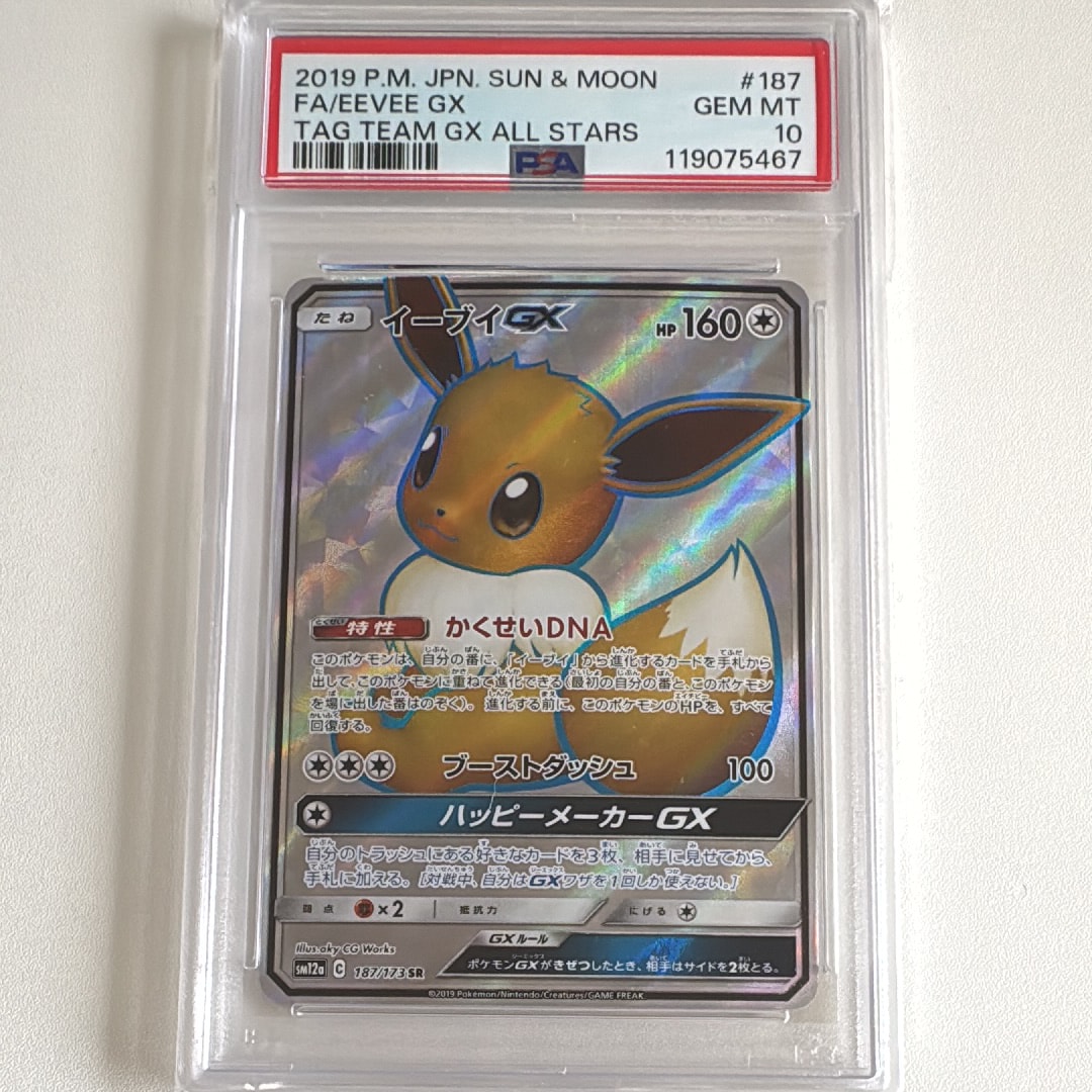 イーブイGX SR[SM12a 187/173](ハイクラスパック「TAG TEAM GX タッグ