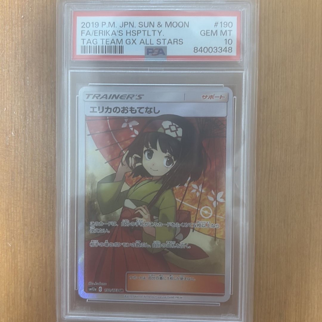 エリカのおもてなし SR[SM12a 190/173](ハイクラスパック「TAG TEAM GX