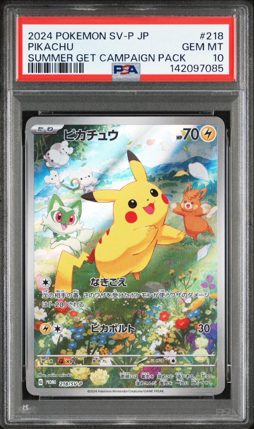 状態A】ピカチュウ P [SV-P 218](プロモカードパック「ポケカの夏が