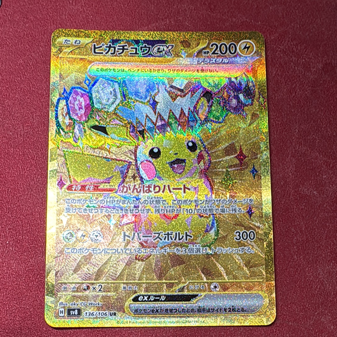 ピカチュウex 132/106 超電ブレイカー ピカチュウex SAR [SV8 132/106](拡張パック「超電ブレイカー」)の新品