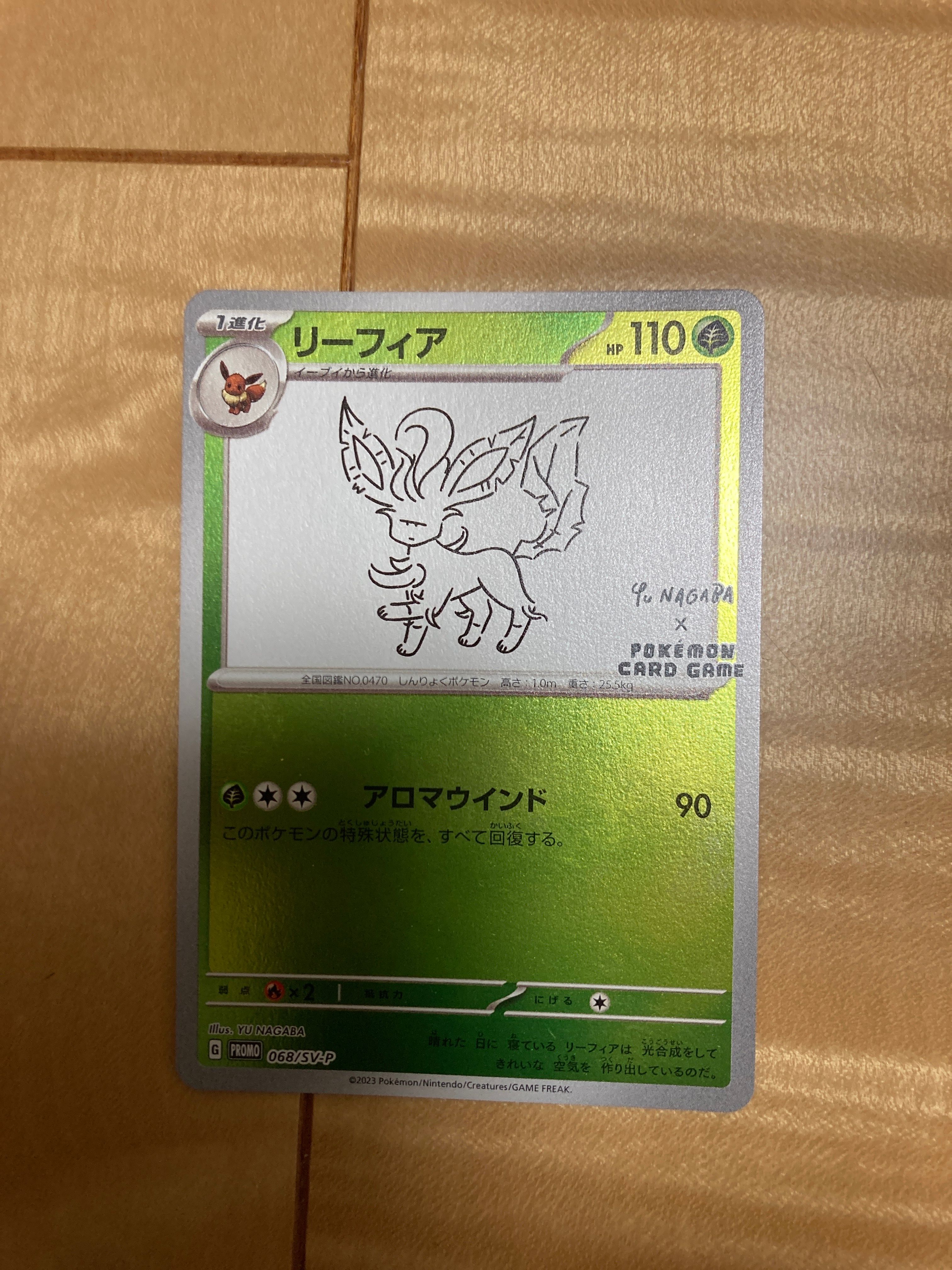 リーフィア: プロモ [SV-P 068](「YU NAGABA×ポケモンカードゲーム」プロモーションカード「SV-P」)