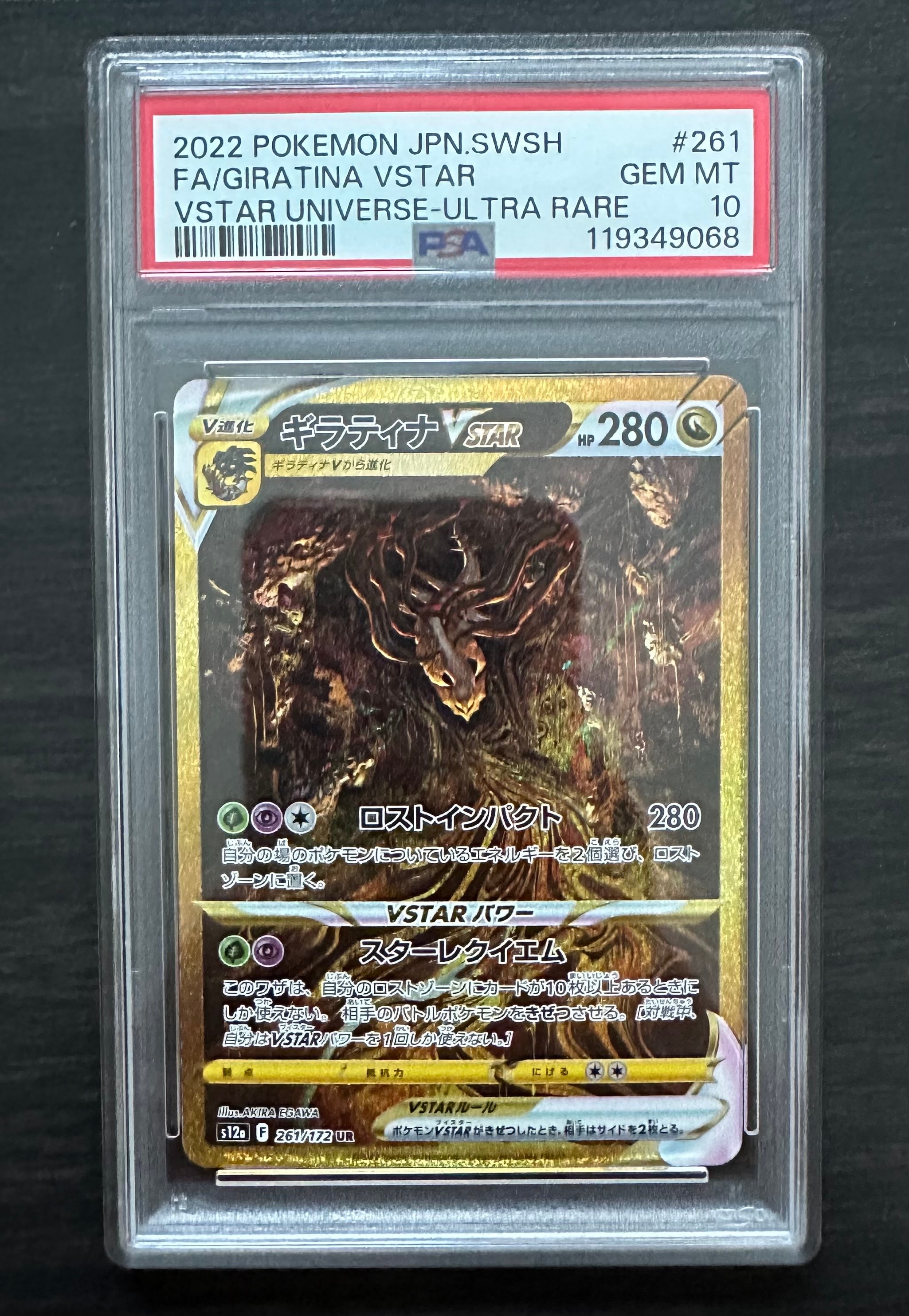 ギラティナVSTAR UR[s12a 261/172](ハイクラスパック「VSTARユニバース」)