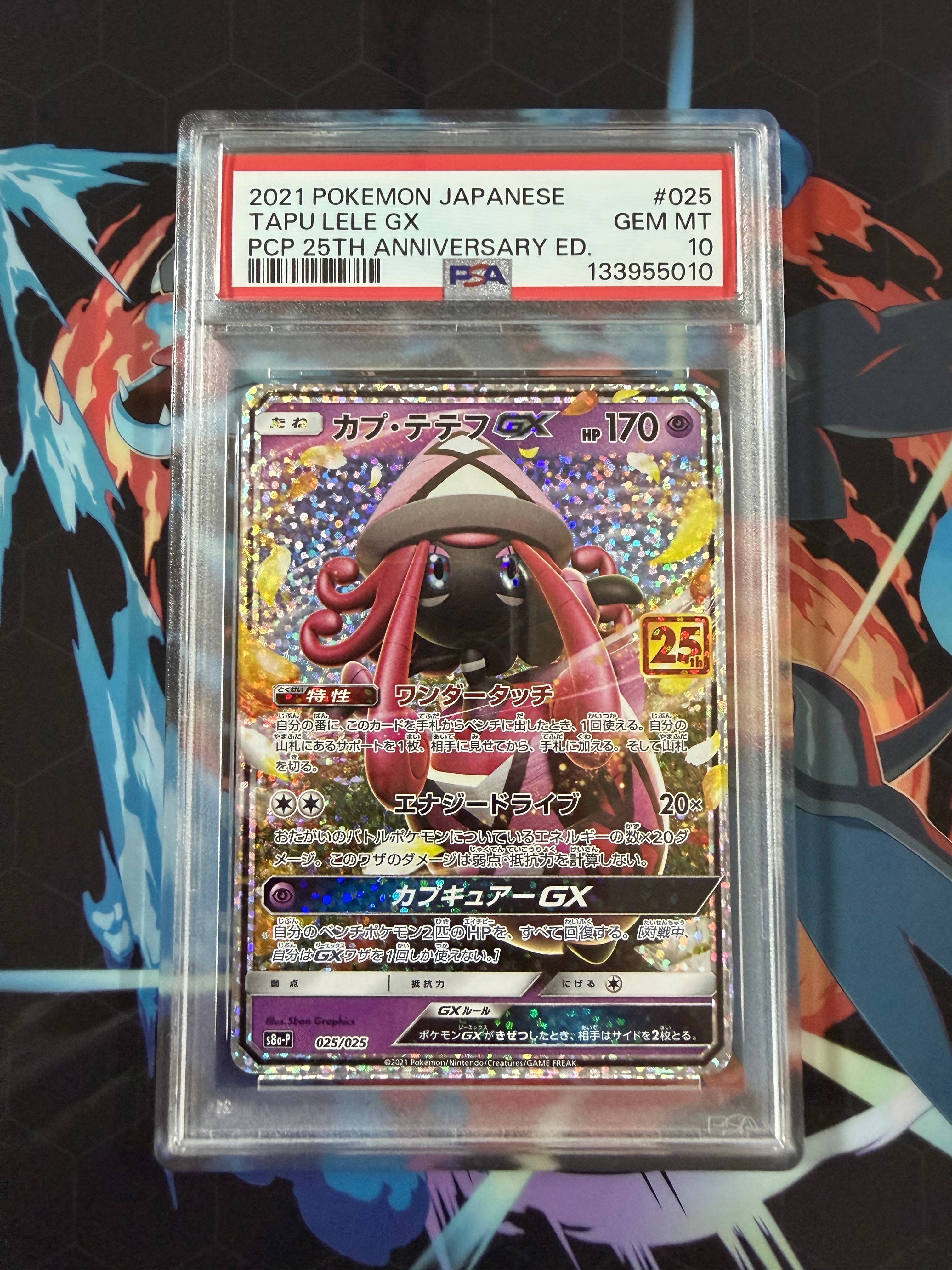 カプ・テテフGX: プロモ [S8a-P 025](プロモカードパック 25th ANNIVERSARY edition)