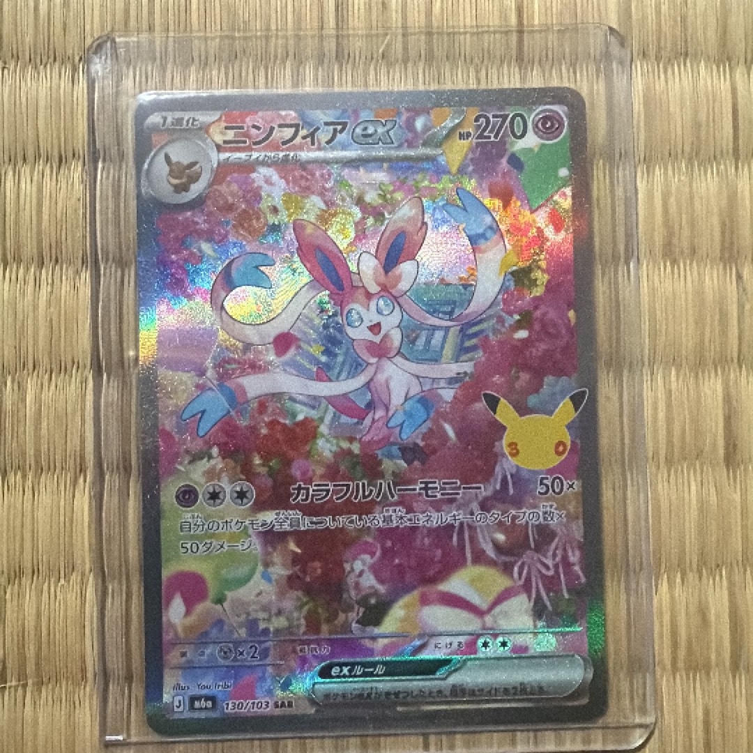 ニンフィアex SAR [M6a 130/103](拡張パック「30th CELEBRATION」)