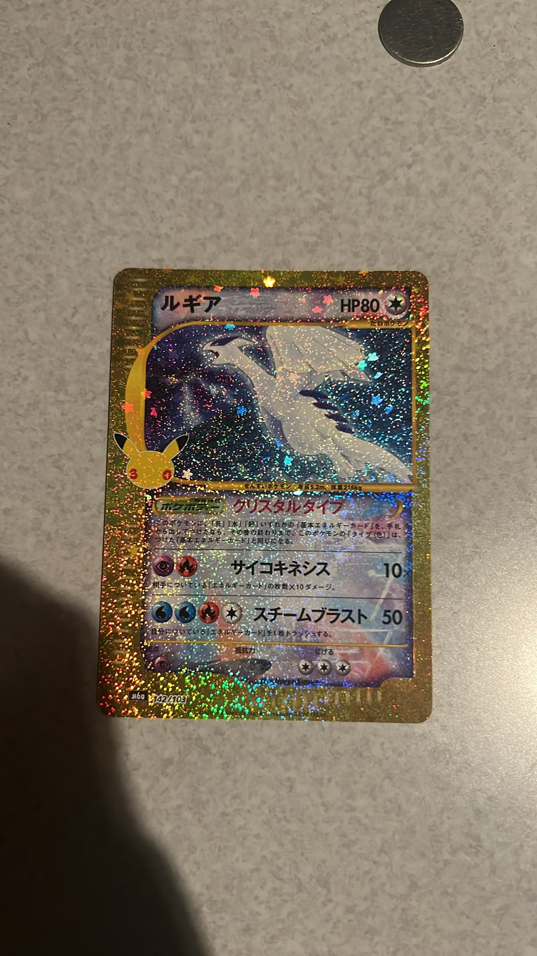 ルギア [M6a 142/103](拡張パック「30th CELEBRATION」)