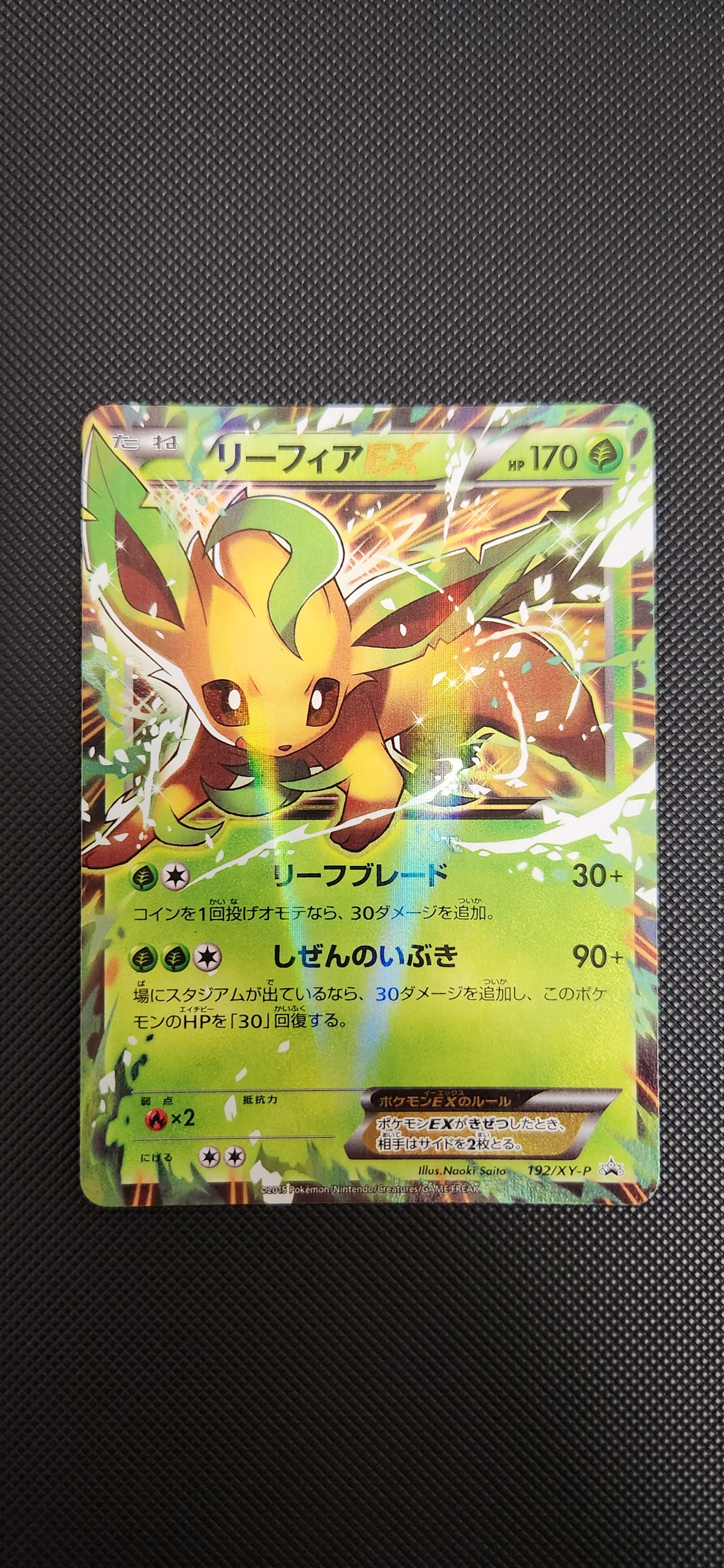 PSA10】リーフィアEX P [XY-P 192](バトル強化セット「草/闘」) 1枚の