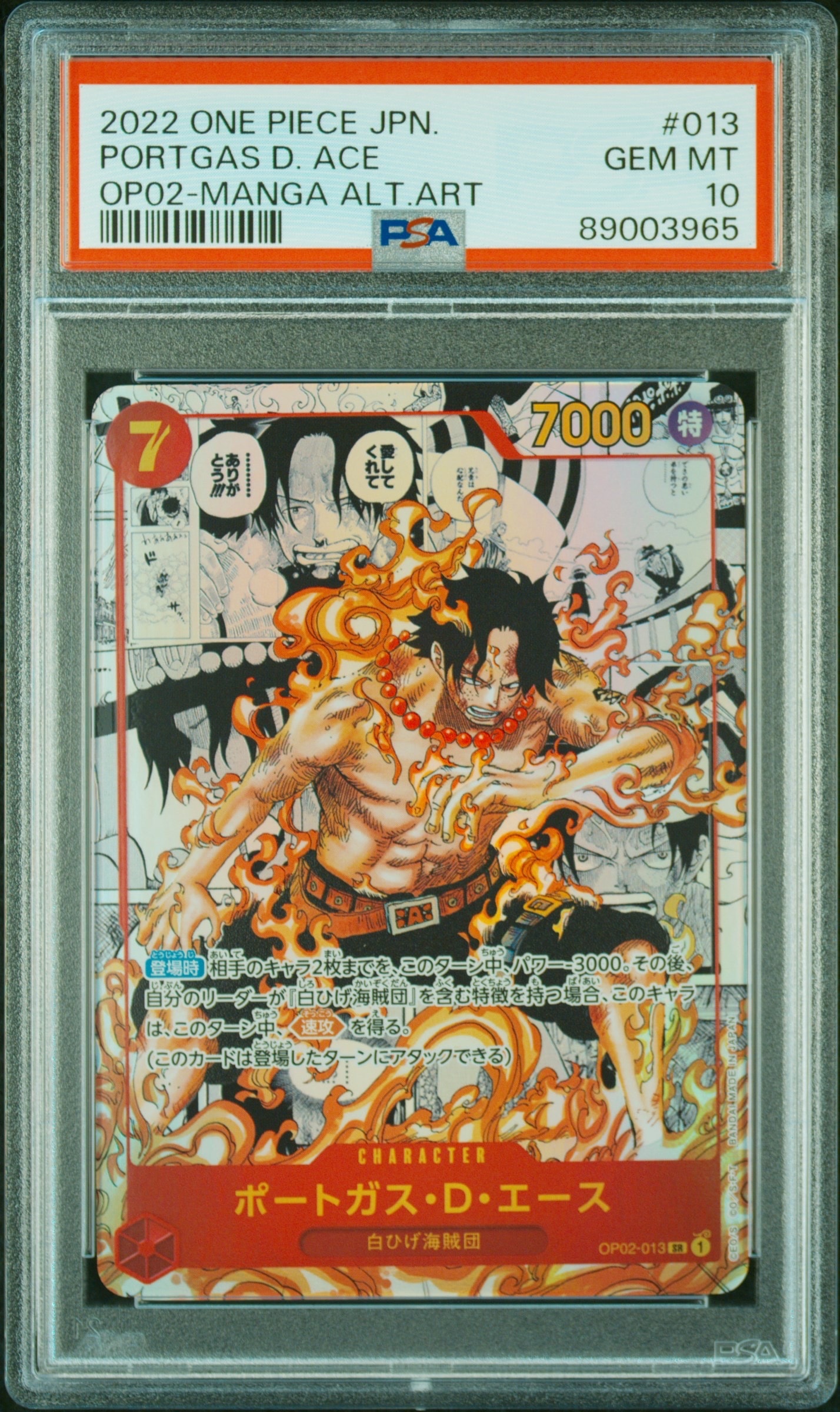 ポートガス・D・エース SR-SP (コミパラ) [OP02-013](ブースターパック「頂上決戦」)