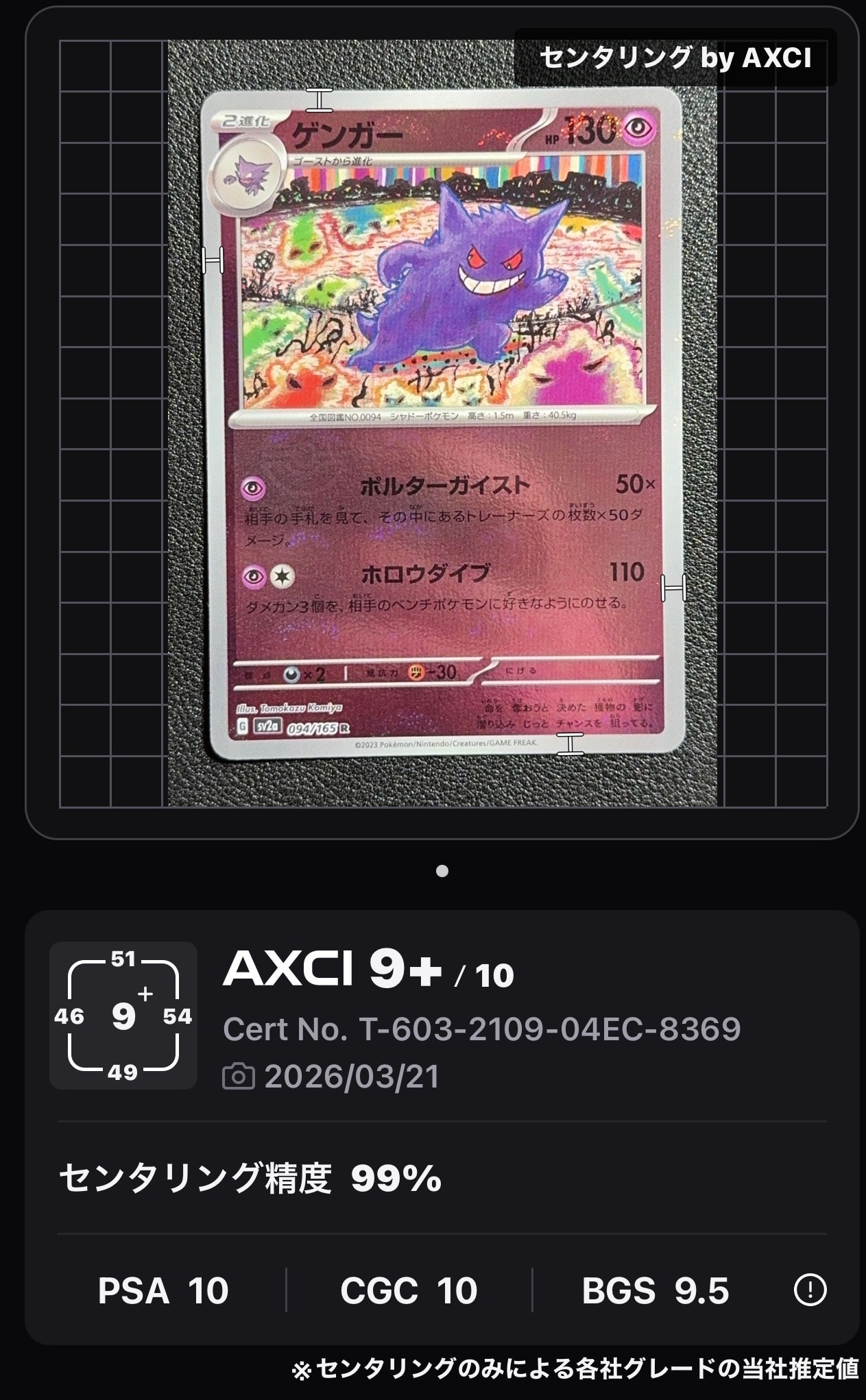 ゲンガー R: モンスターボールミラー[SV2a 094/165](強化拡張パック「ポケモンカード151」)