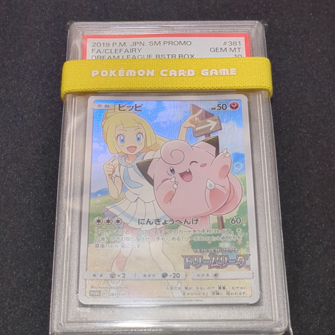 PSA 10]Clefairy (Lillie) : PROMO[SM-P 381](SM-P Promotional cards 