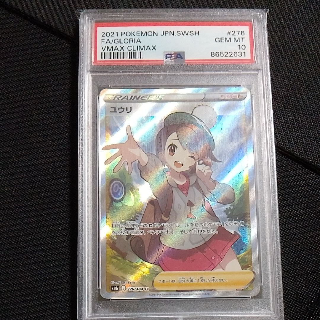 ユウリ SR[S8b 276/184](ハイクラスパック「VMAXクライマックス」)
