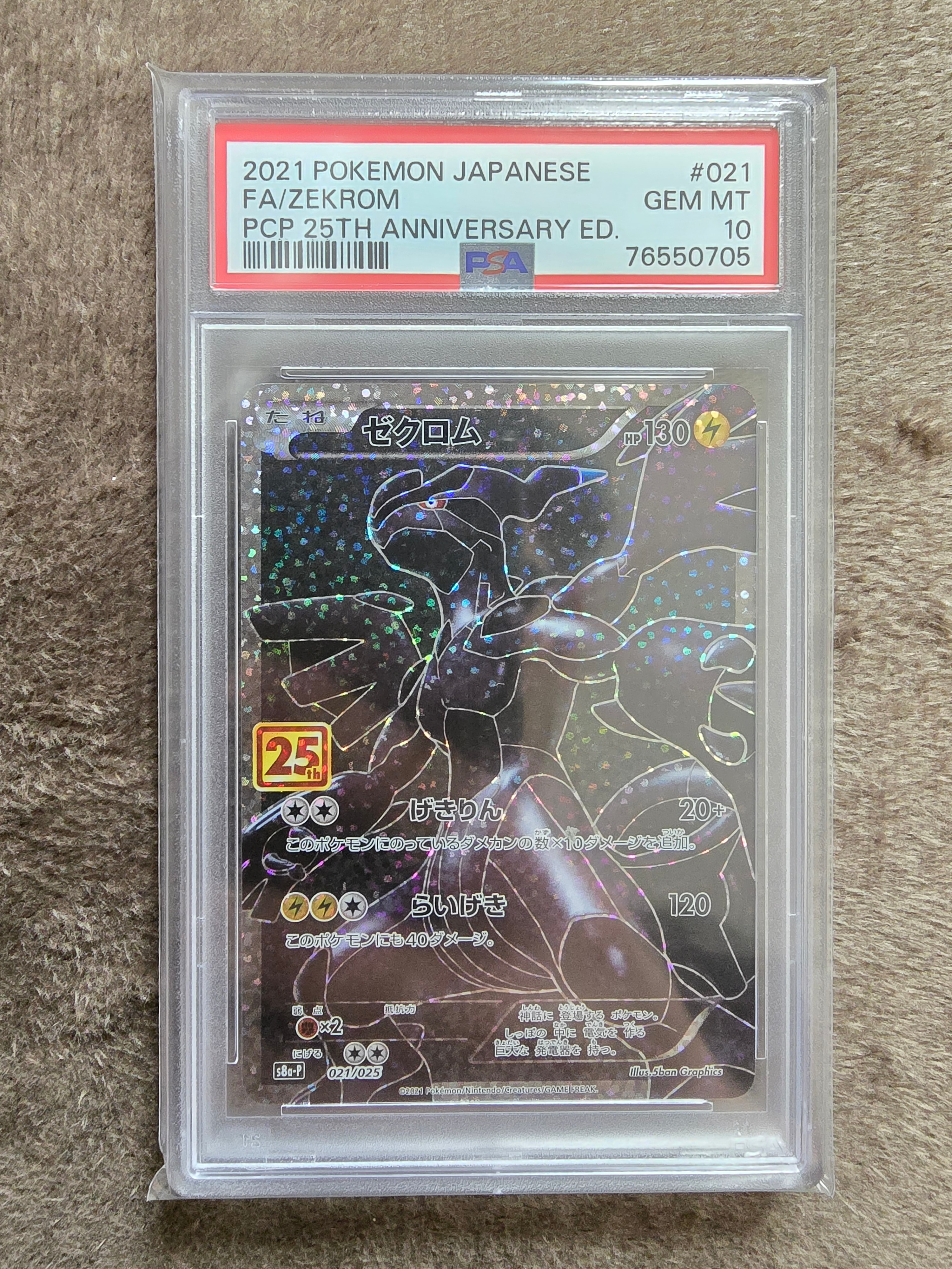 ゼクロム: プロモ[S8a-P 021/025](プロモカードパック 25th ANNIVERSARY edition) 