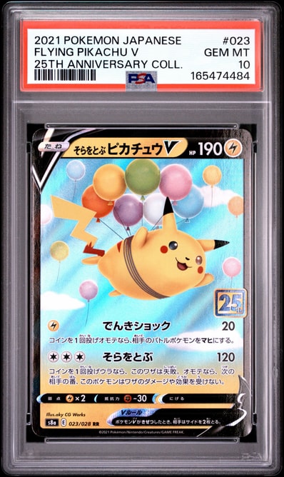 PSA10 そらをとぶピカチュウV 25th ポケモンカード PSA10 そらをとぶ PSA10 そらをとぶピカチュウV 25th ポケモンカード PSA10 そらをとぶ
