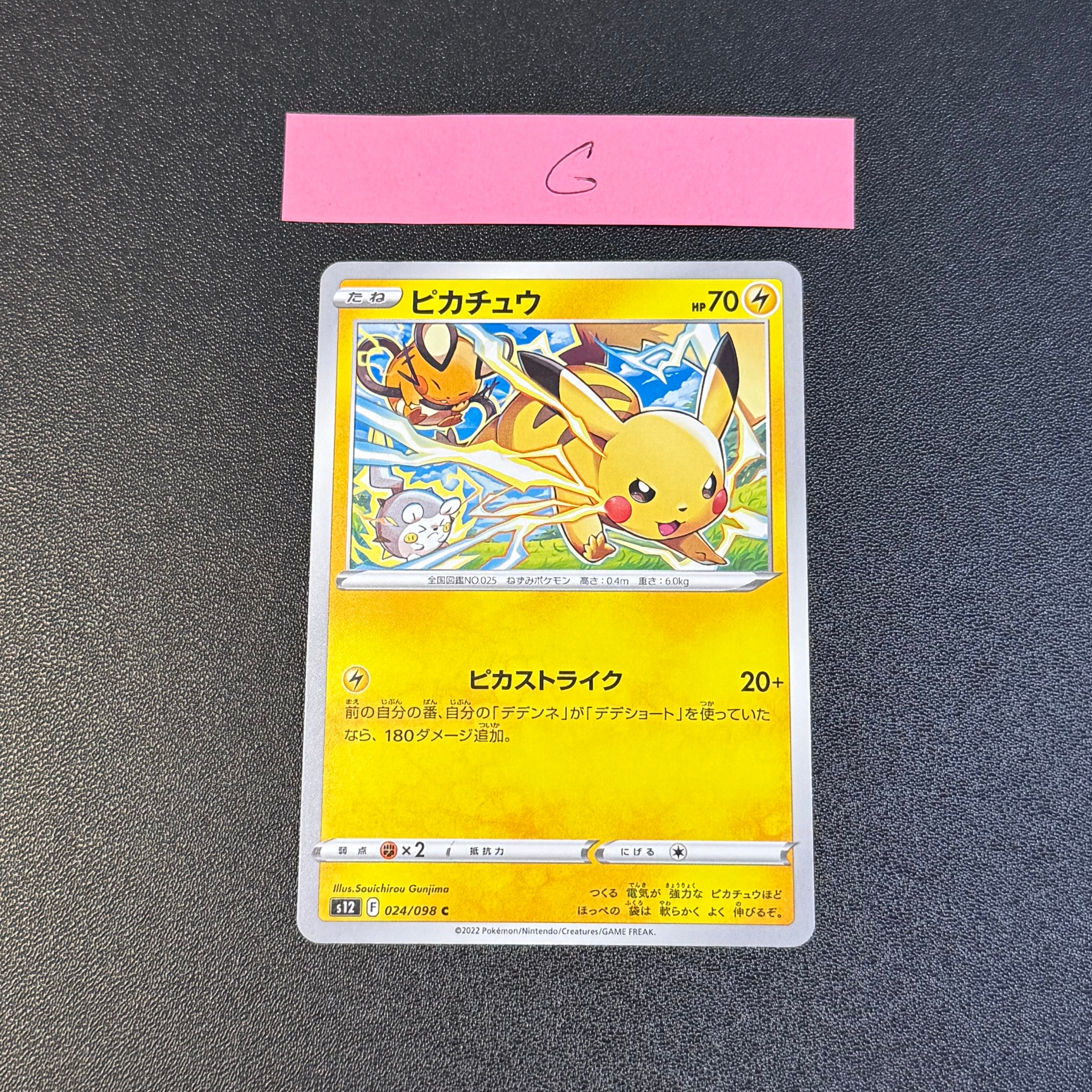 PSA10】ピカチュウ C [S12 024/098](拡張パック「パラダイムトリガー