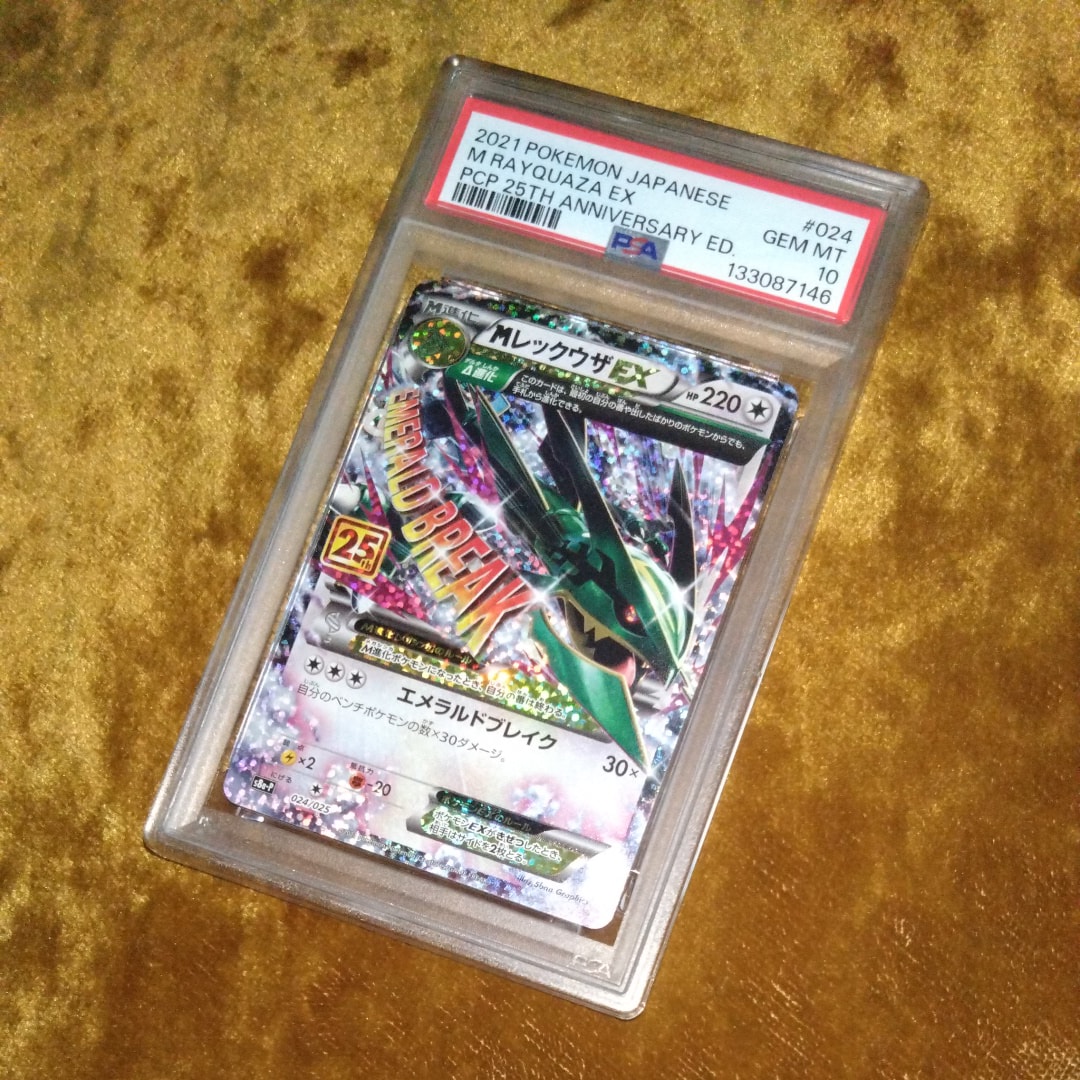MレックウザEX: プロモ[S8a-P 024/025](プロモカードパック 25th ANNIVERSARY edition)