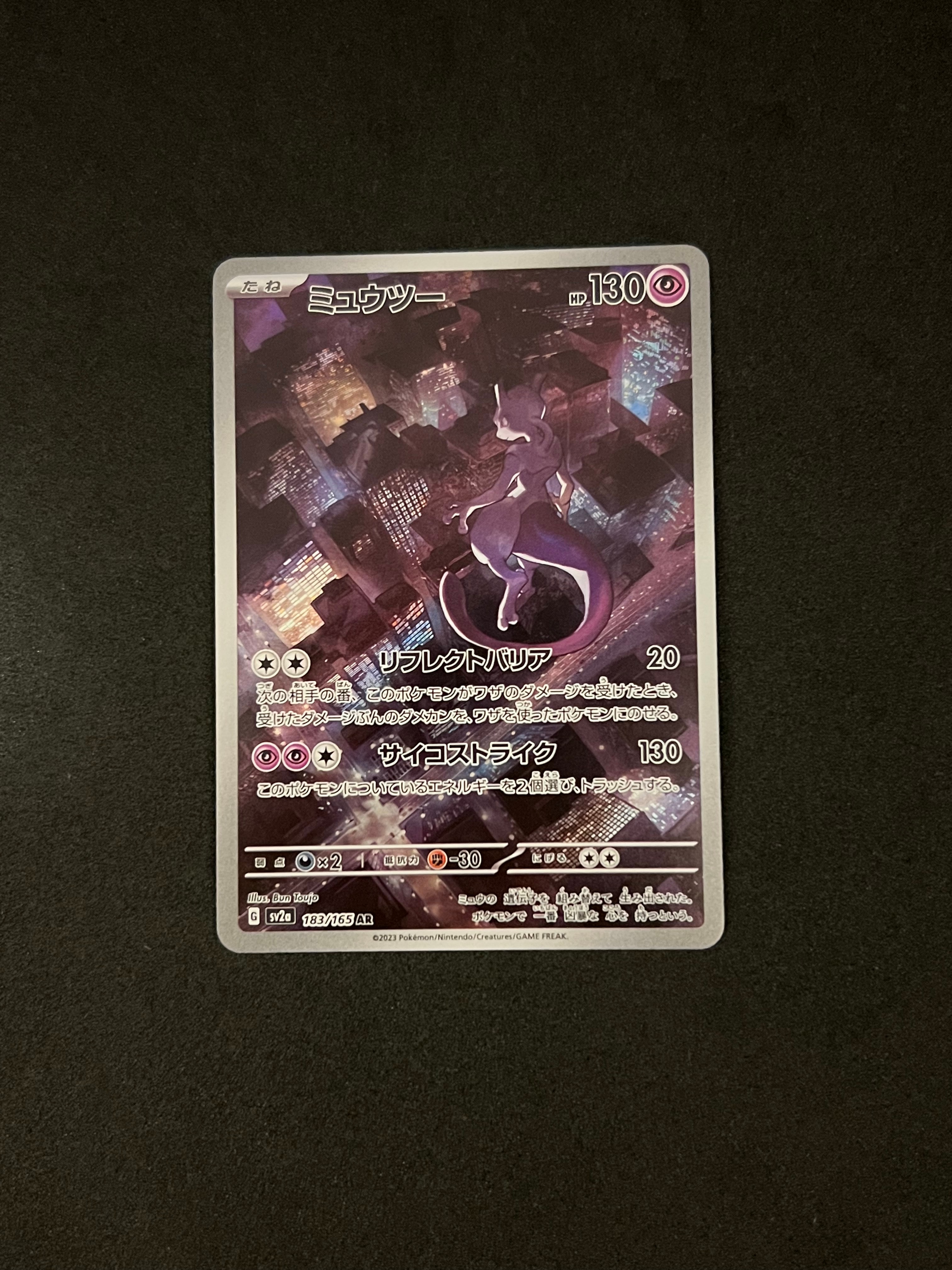 状態B】ミュウツー AR[SV2a 183/165](強化拡張パック「ポケモンカード