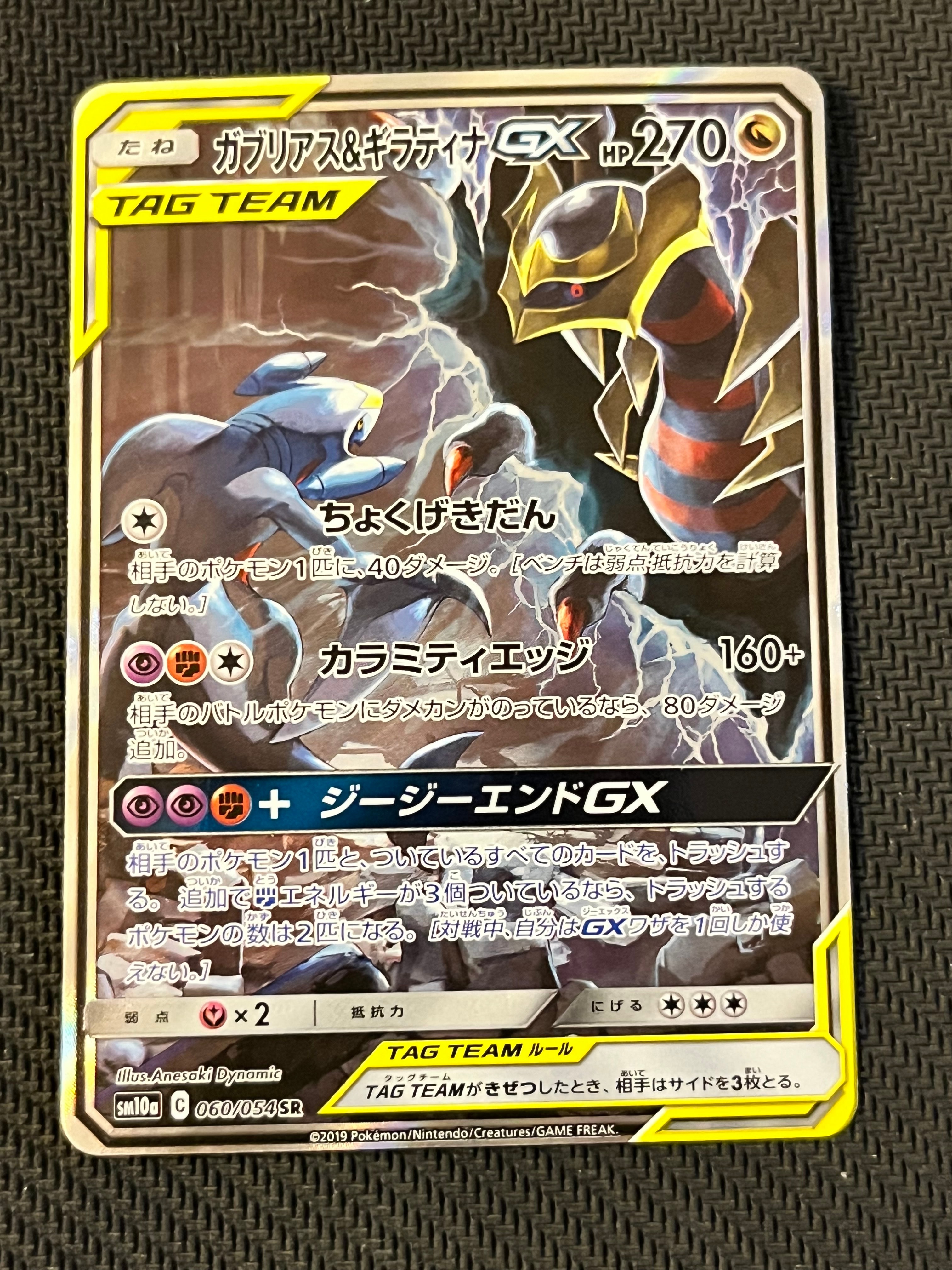 【PSA5】ガブリアス&ギラティナGX SR SM10a ジージーエンド ガブリアス&ギラティナGX SR SM10a ジージーエンド 059/054 - メルカリ