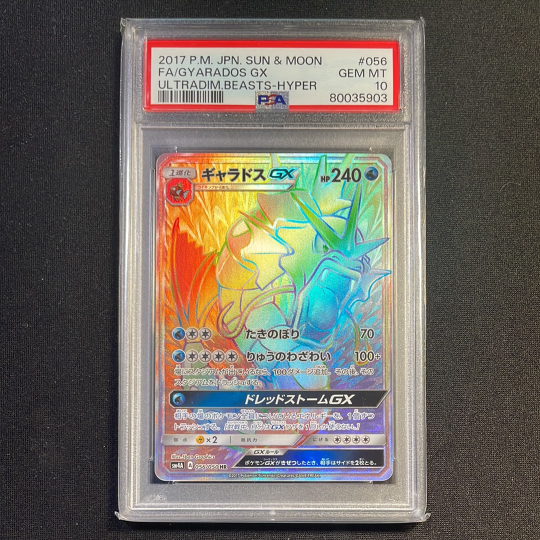 ギャラドスGX HR[SM4A 056/050](拡張パック「超次元の暴獣」)