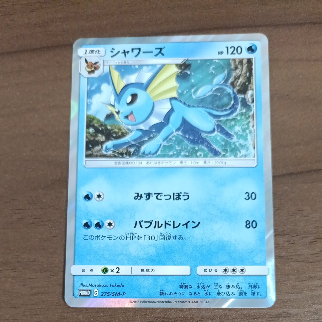 PSA10】シャワーズ P [SM-P 275](スターターセット「雷のサンダースGX