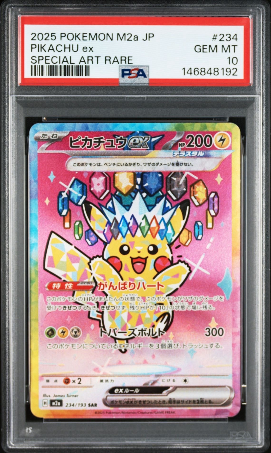 ピカチュウex SAR [M2a 234/193](ハイクラスパック「MEGAドリームex」)