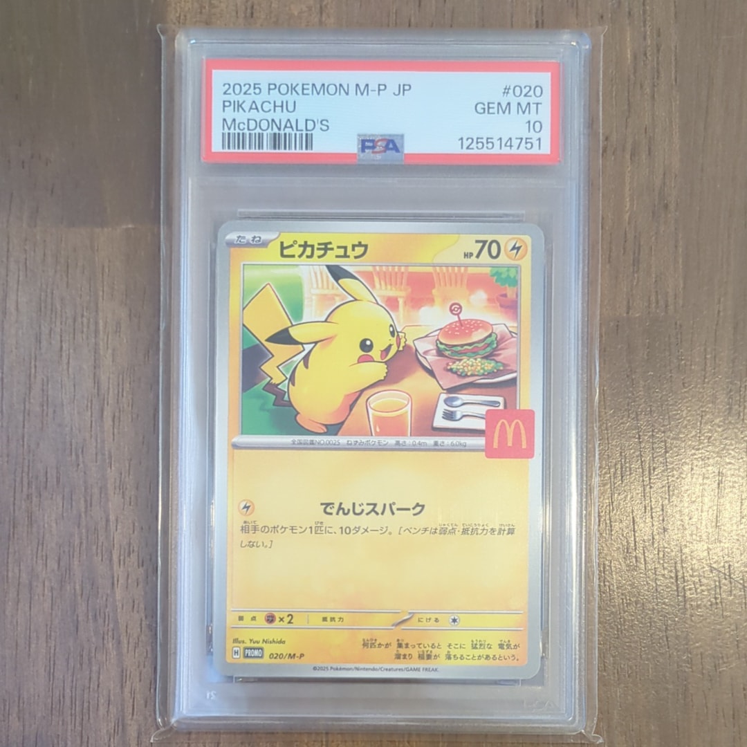 ピカチュウ P [M-P 020](プロモカードパック「マクドナルド ハッピーセット2025」)