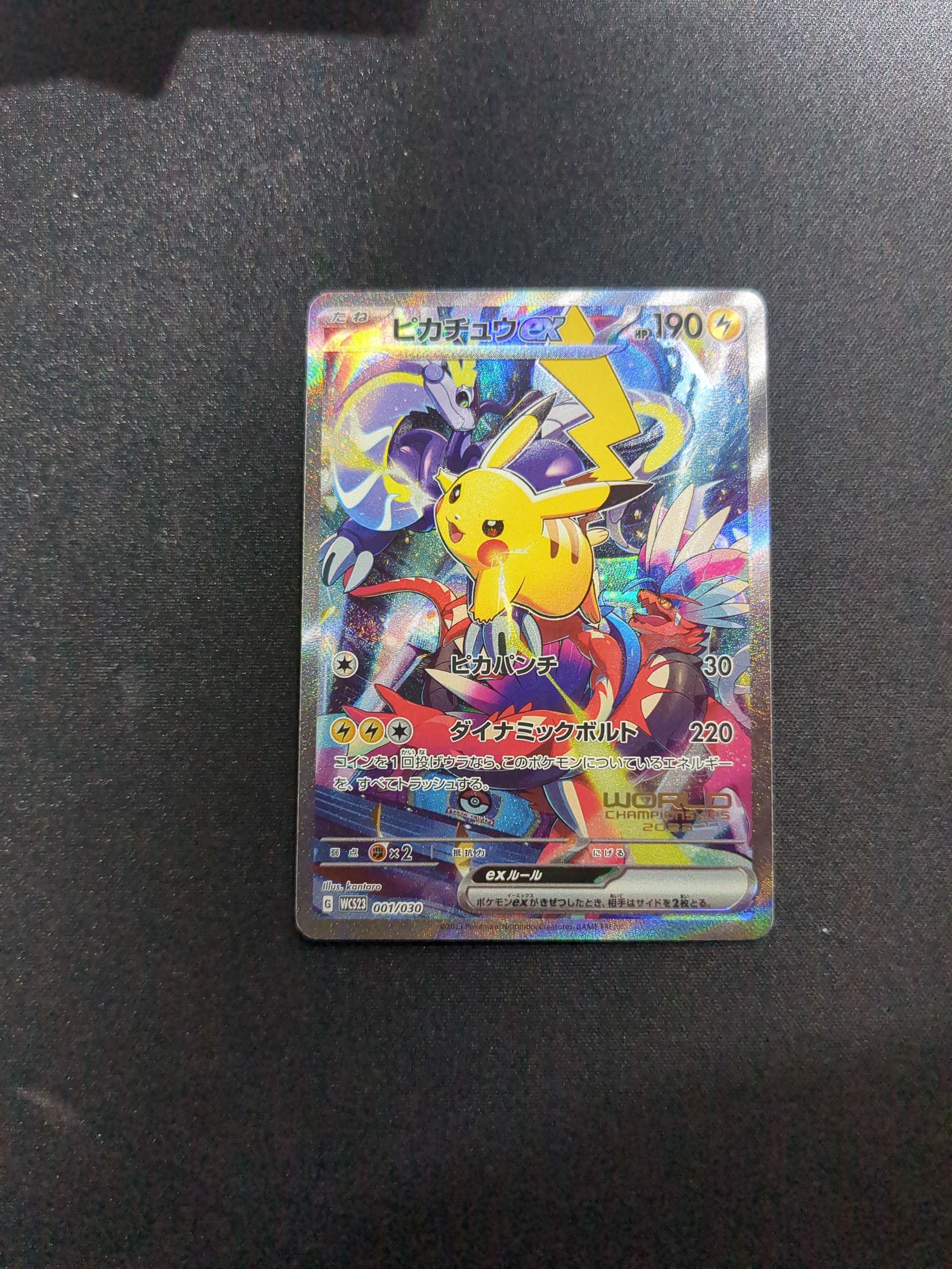 ピカチュウex [WCS23 001/030](ポケモンワールドチャンピオンシップス2023横浜 記念デッキ「ピカチュウ」)
