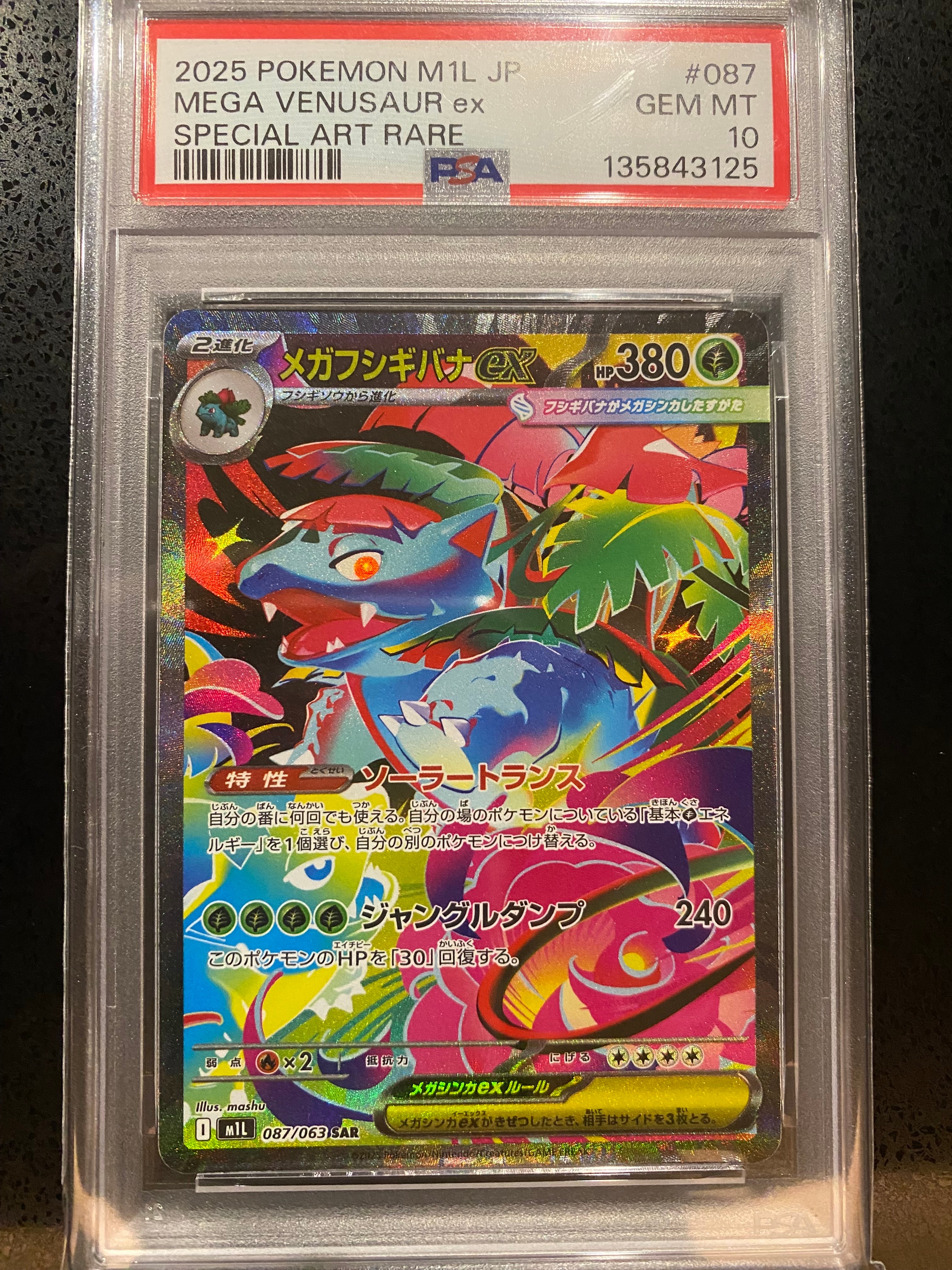 PSA10】メガフシギバナex SAR [M1L 087/063](拡張パック「メガブレイブ