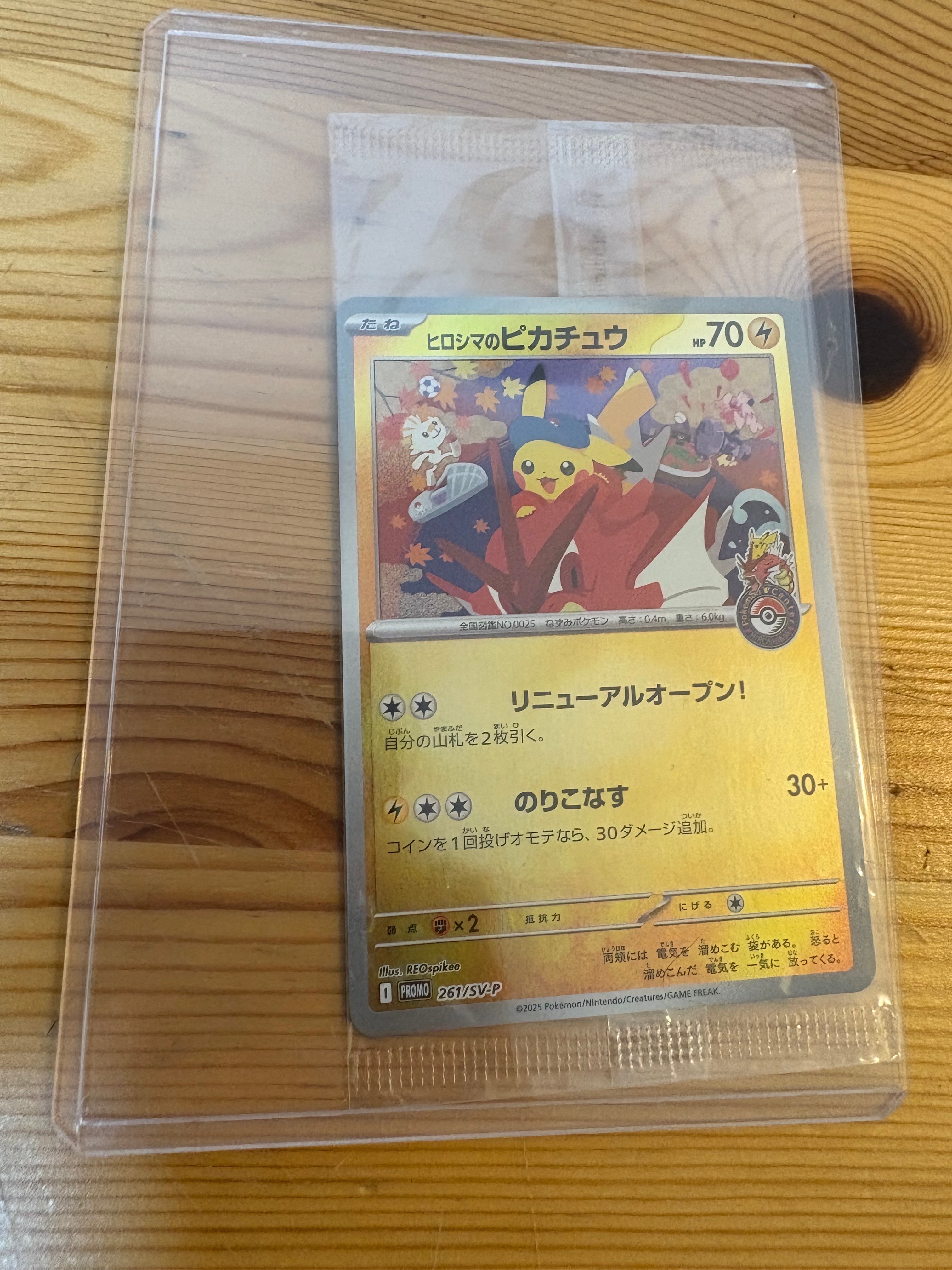 ヒロシマのピカチュウ P [SV-P 261](スペシャルBOX「ポケモンセンターヒロシマ」)