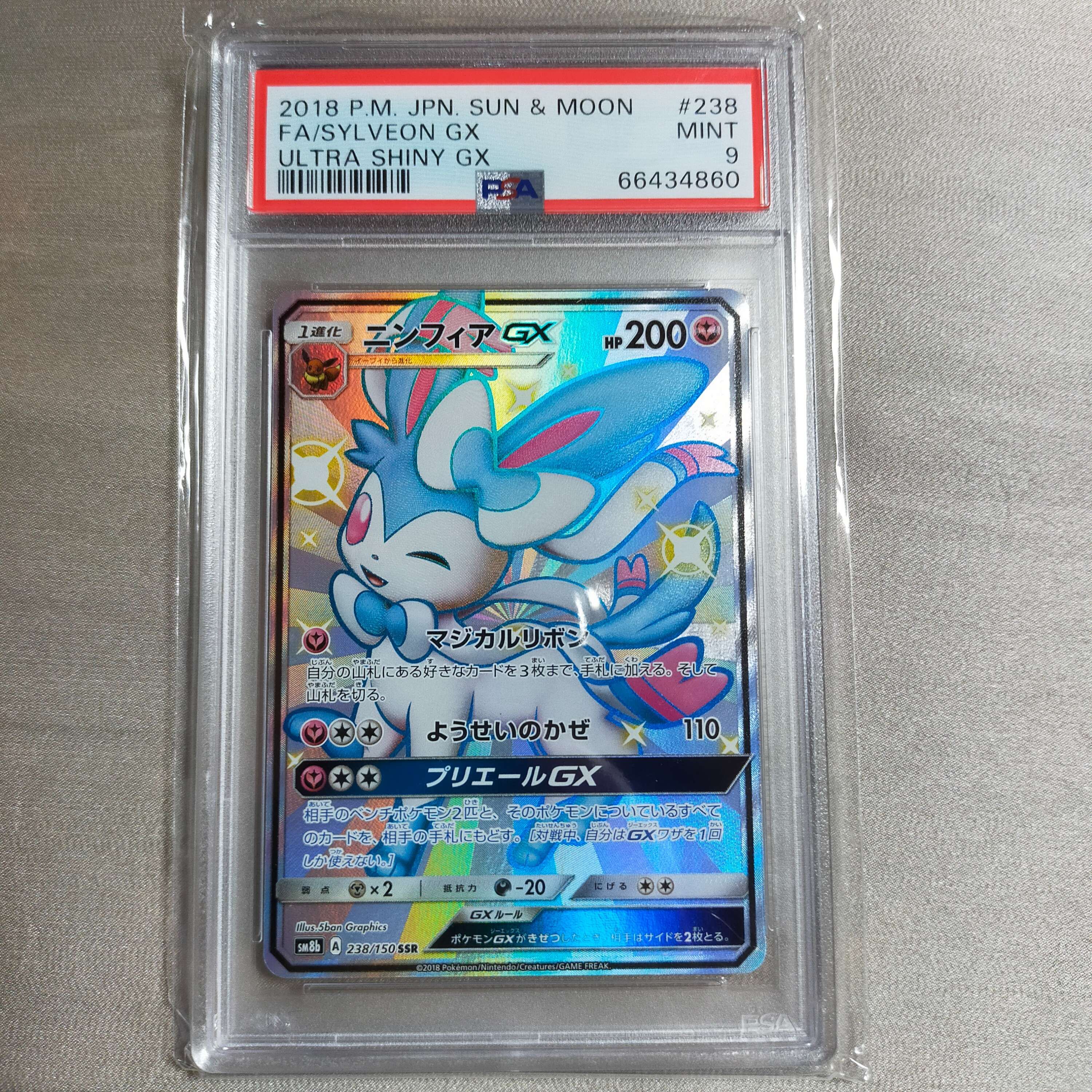 ニンフィアGX SSR[SM8b 238/150](ハイクラスパック「GXウルトラシャイニー」)