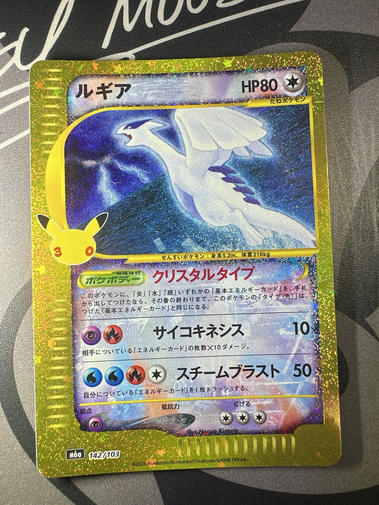 ルギア [M6a 142/103](拡張パック「30th CELEBRATION」)