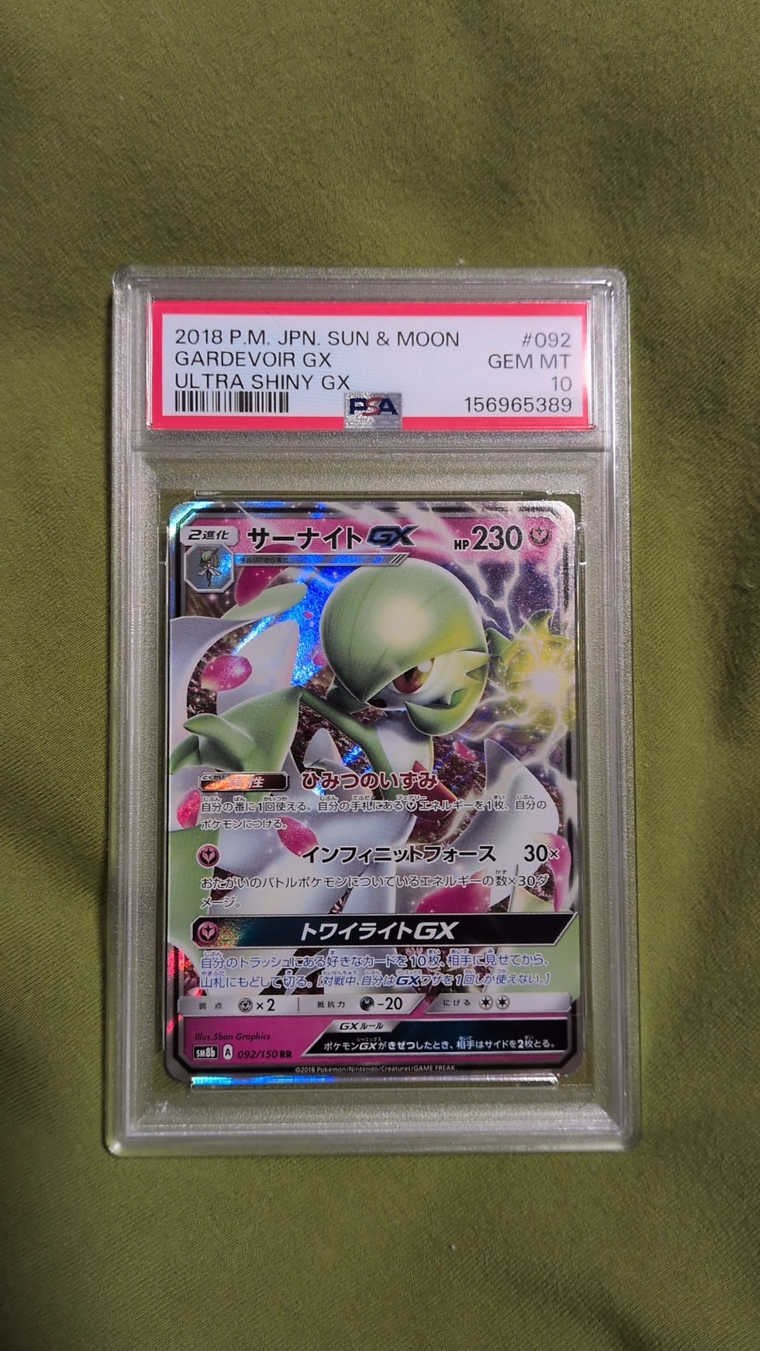 サーナイトGX RR[SM8b 092/150](ハイクラスパック「GXウルトラシャイニー」)