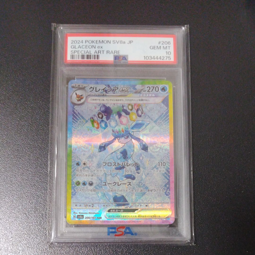 グレイシアex SAR [SV8a 206/187](ハイクラスパック「テラスタルフェスex」)