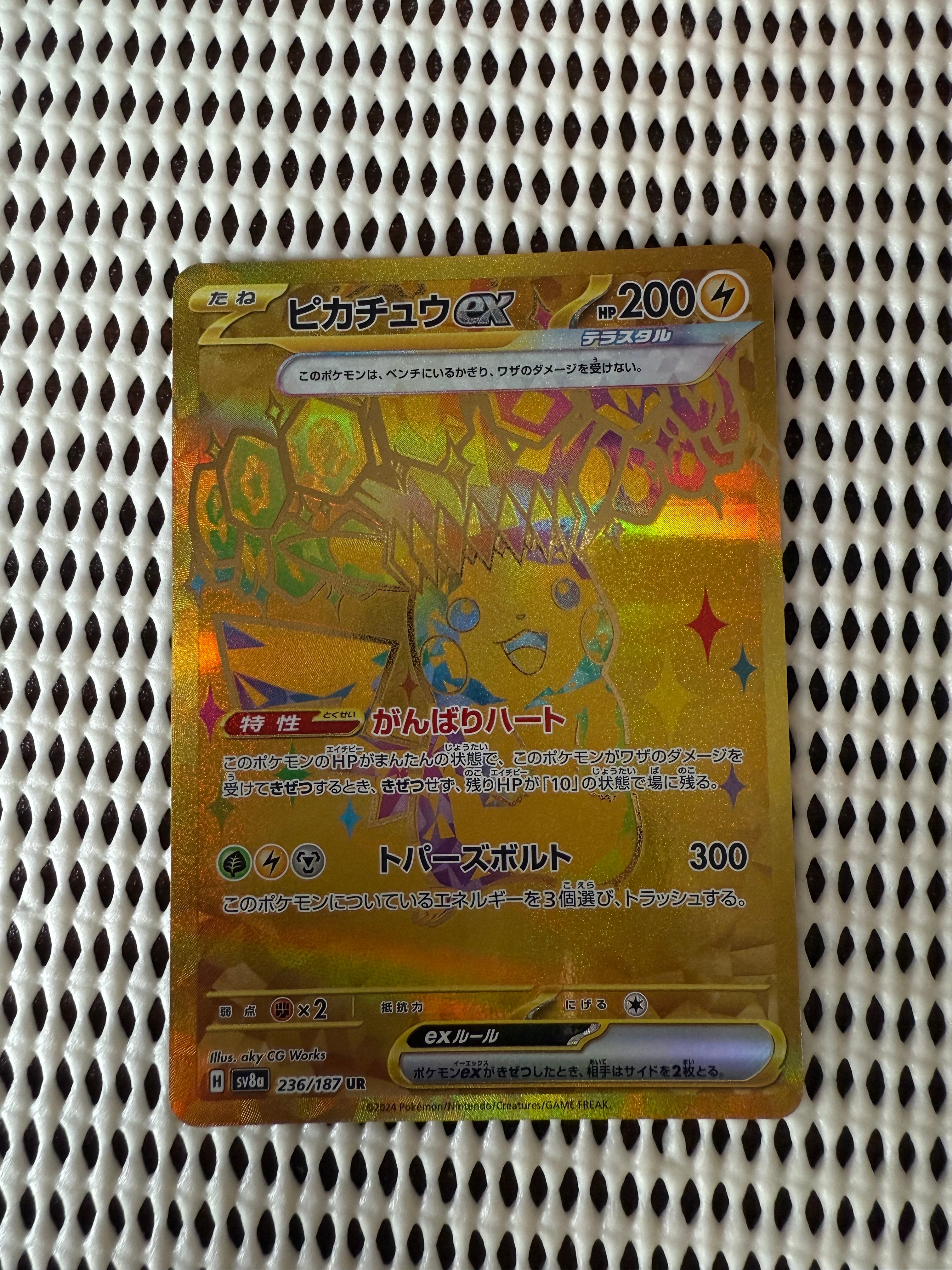 ピカチュウex UR [SV8a 236/187](ハイクラスパック「テラスタルフェスex」)