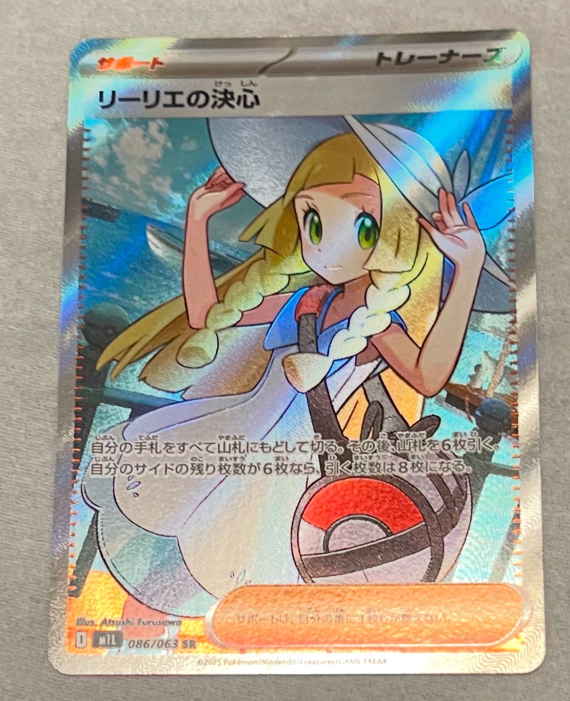 リーリエの決心 SR [M1L 086/063](拡張パック「メガブレイブ」)