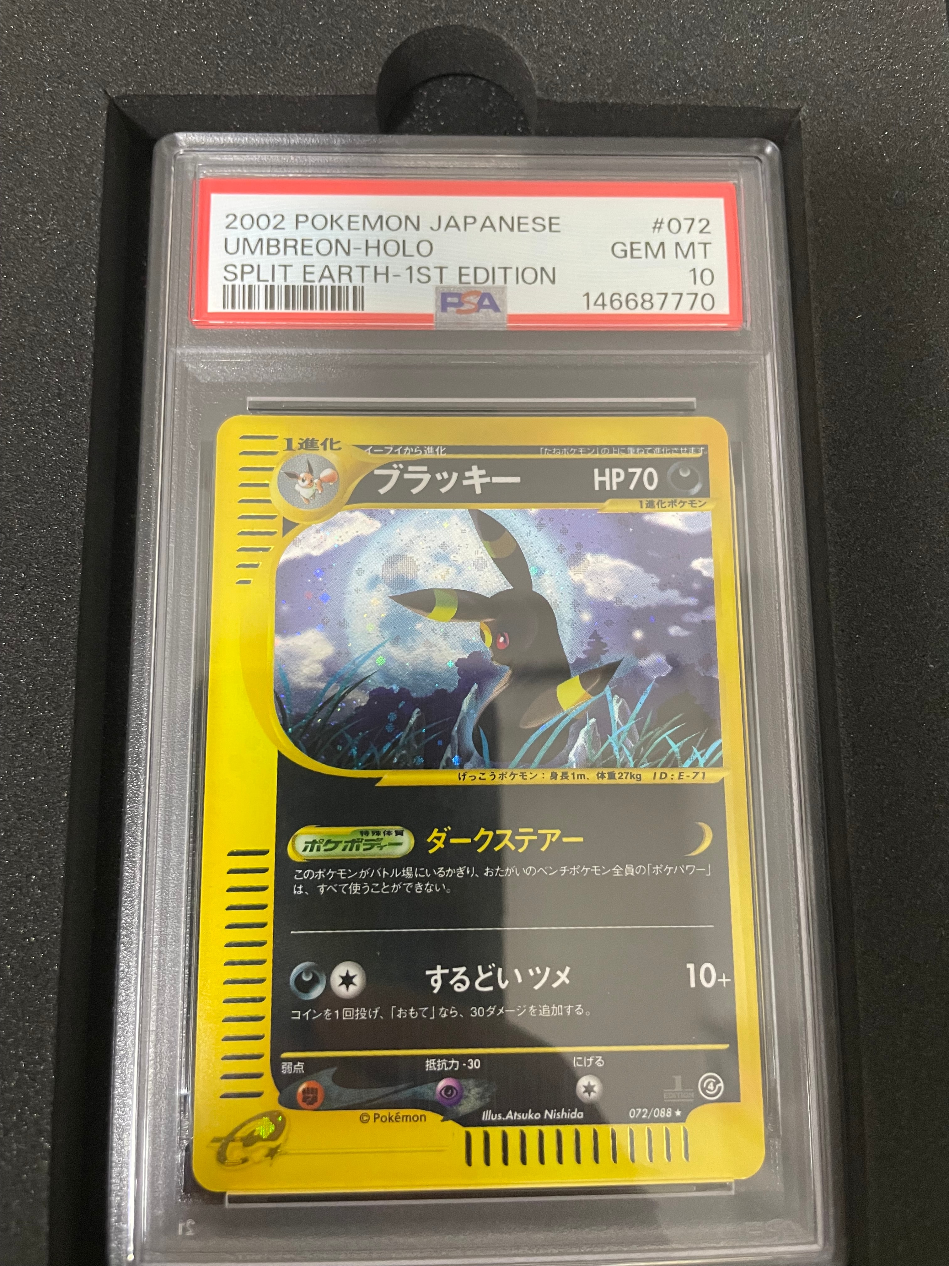 ブラッキー ★ :1ED [e4 072/088](拡張パック第4弾「裂けた大地」)