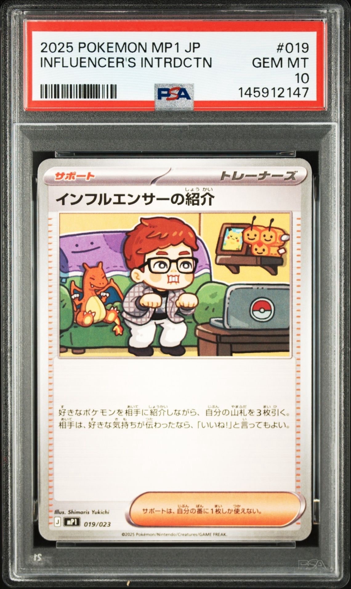 インフルエンサーの紹介 [MP1 019/23](スタートデッキ100「バトル
