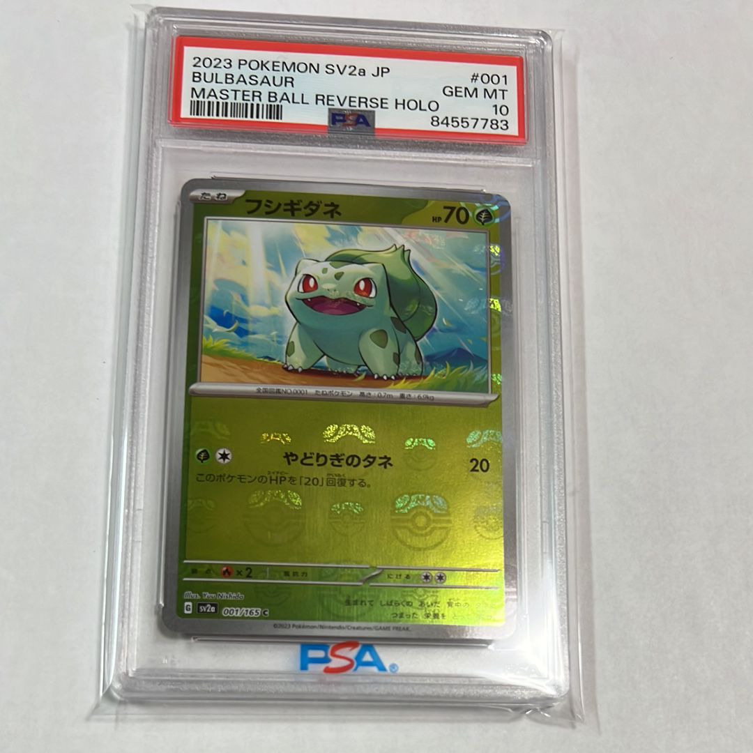 フシギダネ C: マスターボールミラー[SV2a 001/165](強化拡張パック「ポケモンカード151」)