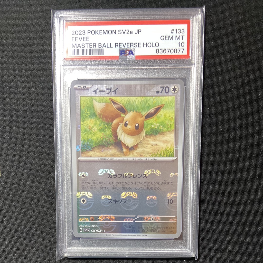 イーブイ C: マスターボールミラー[SV2a 133/165](強化拡張パック「ポケモンカード151」)