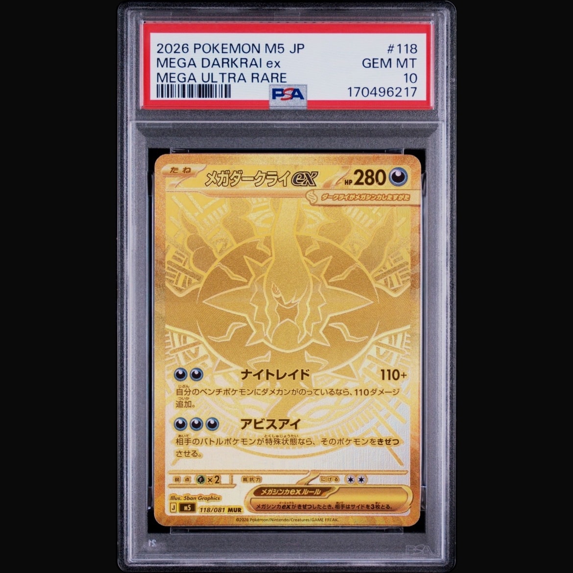 メガダークライex MUR [M5 118/081](拡張パック「アビスアイ」)通販