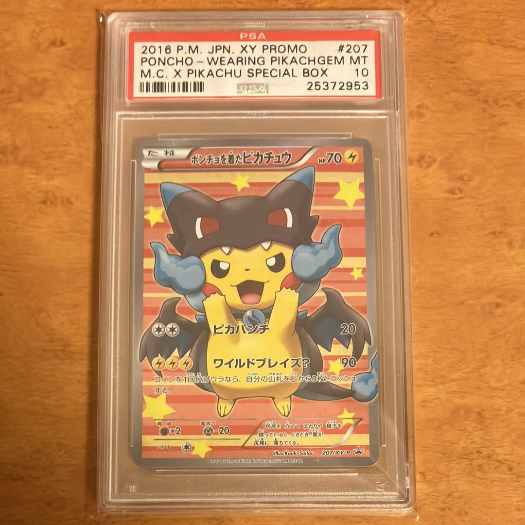 ポンチョを着たピカチュウ: プロモ[XY-P 207/XY-P](BREAK スペシャルBOX「メガリザードンXのポンチョを着たピカチュウ」)