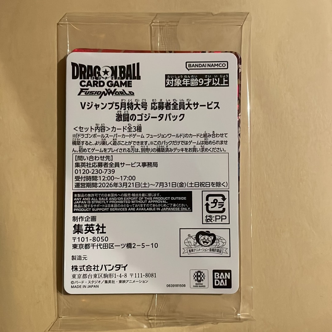 ドラゴンボールスーパーカードゲーム フュージョンワールド