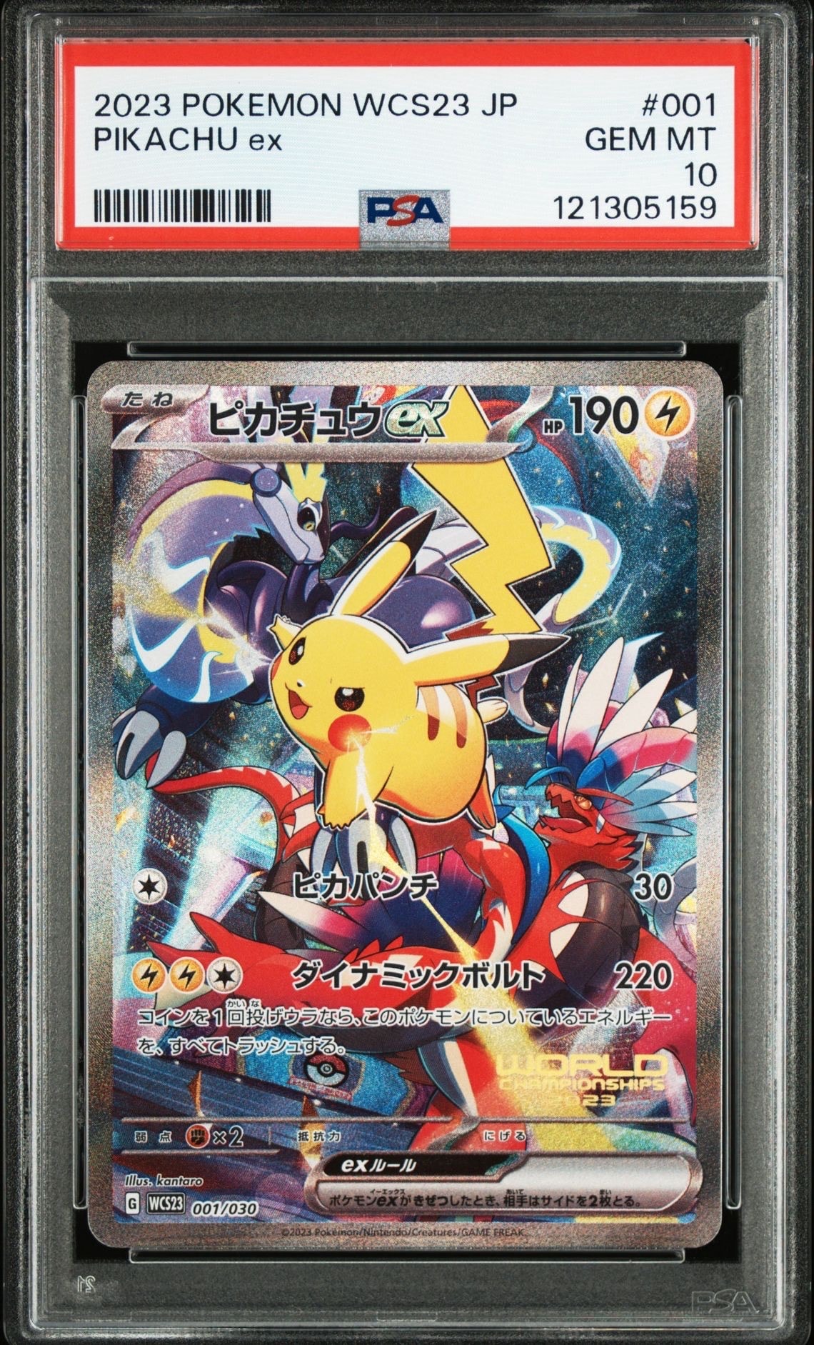 ピカチュウex [WCS23 001/030](ポケモンワールドチャンピオンシップス2023横浜 記念デッキ「ピカチュウ」)