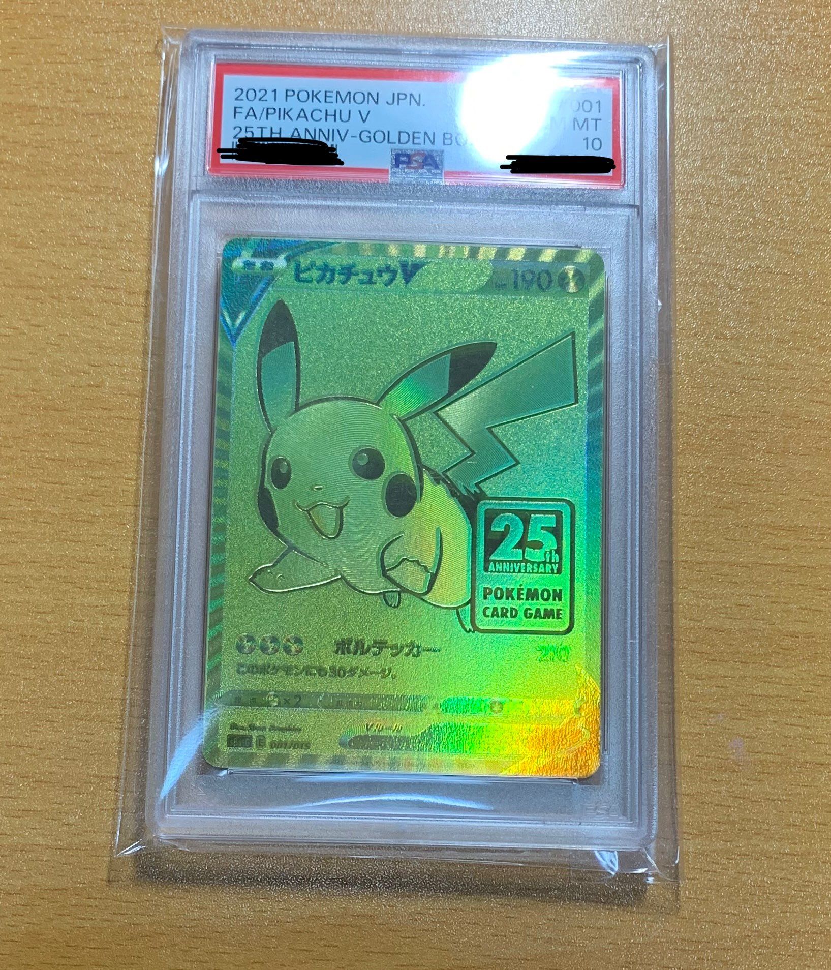 ピカチュウV ビニールなし[S8a-G 001/015](25th アニバーサリー ゴールデンボックス)