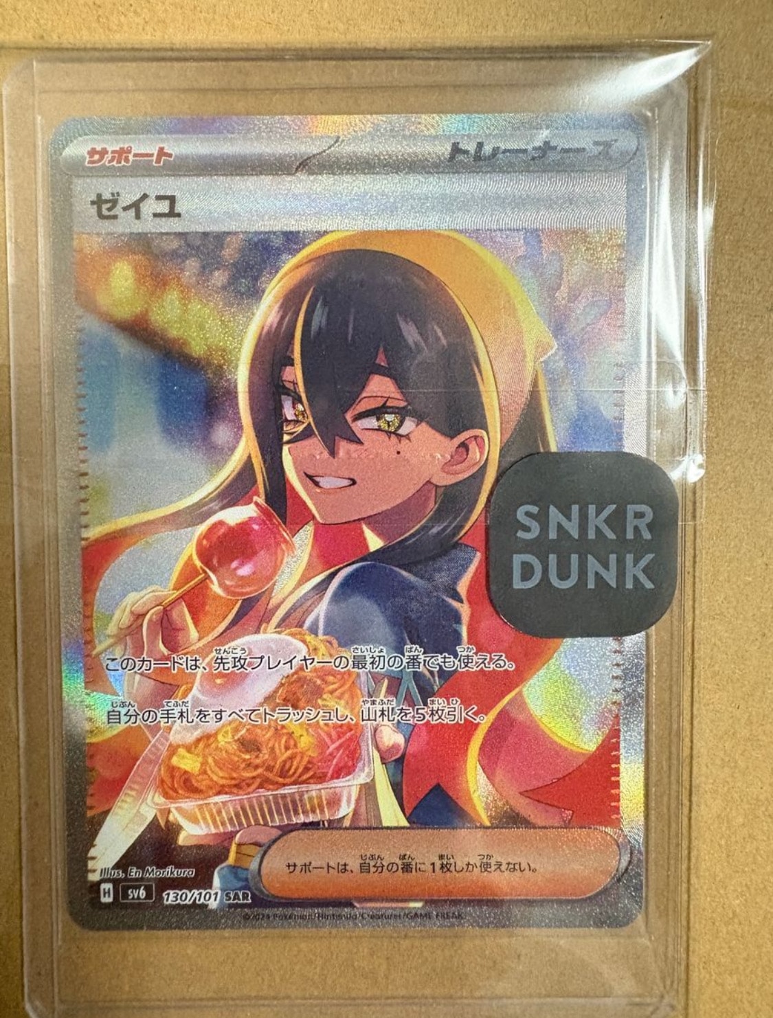 ゼイユ SAR [SV6 130/101](拡張パック「変幻の仮面」)