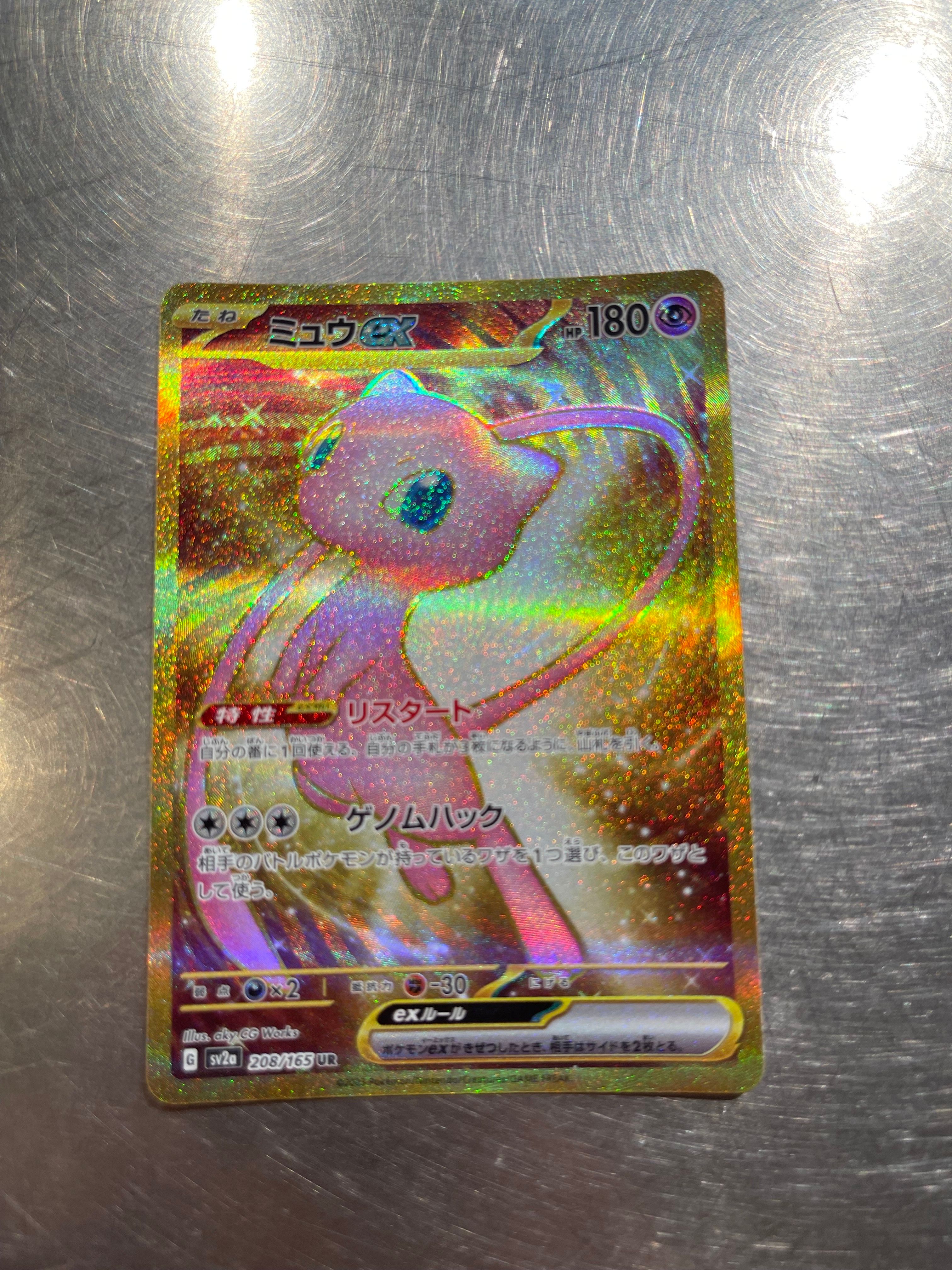 ミュウex UR[SV2a 208/165](強化拡張パック「ポケモンカード151」)