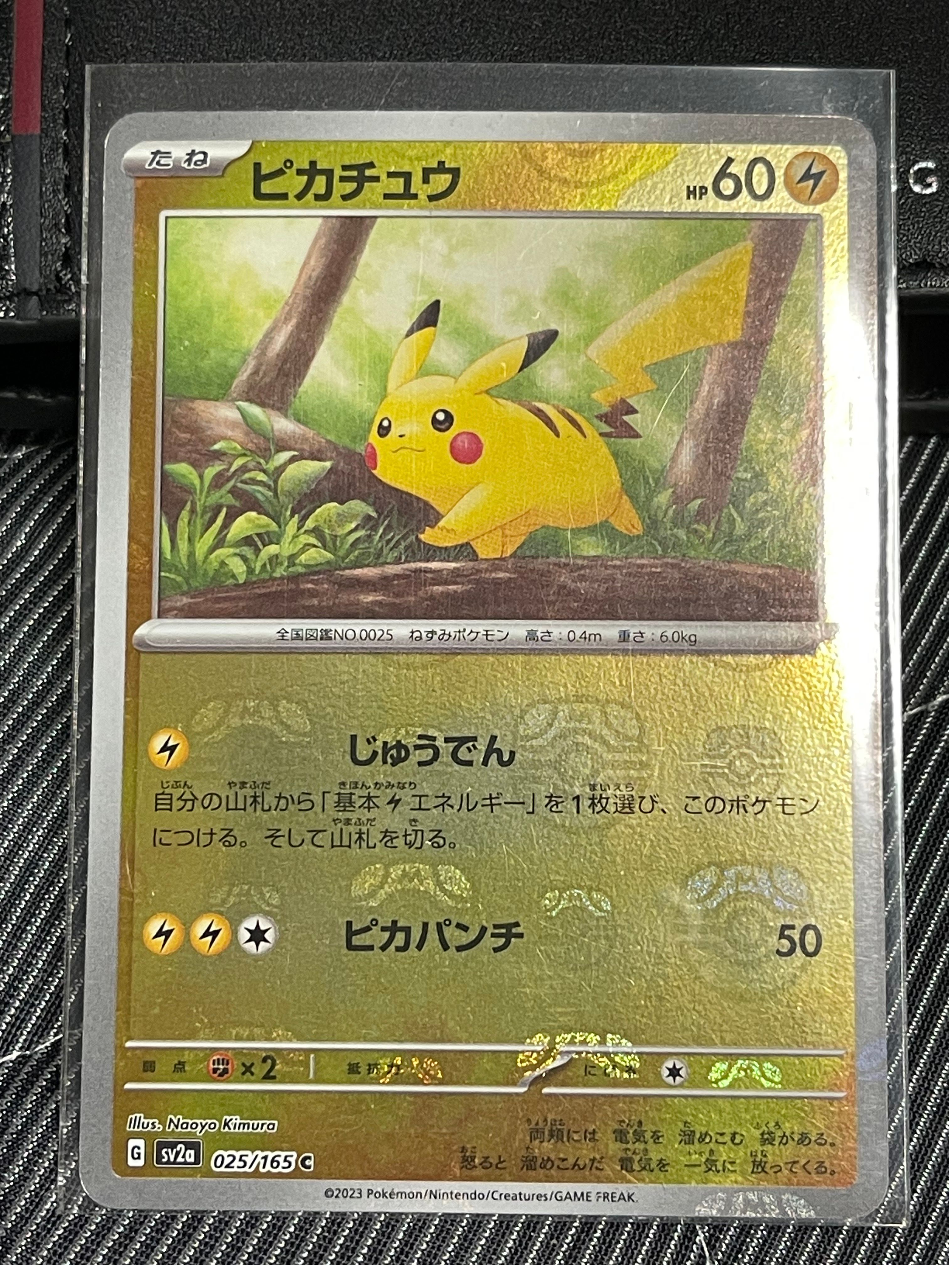 ピカチュウ C: マスターボールミラー (マスボピカチュウ) [SV2a 025/165](強化拡張パック「ポケモンカード151」)