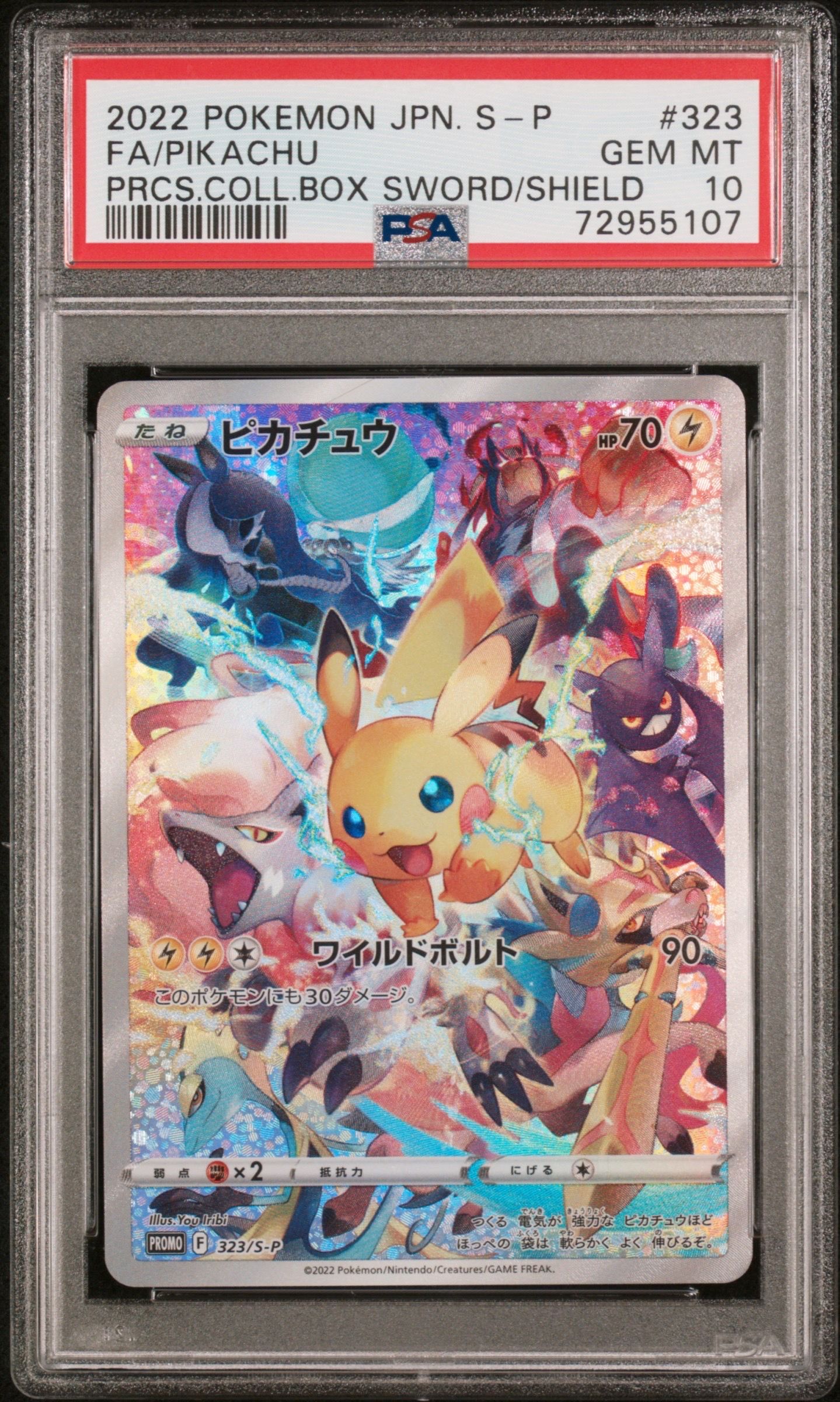 ピカチュウ: プロモ[323 S-P](プロモーションカード「プレシャス コレクターボックス ソード&シールド」)