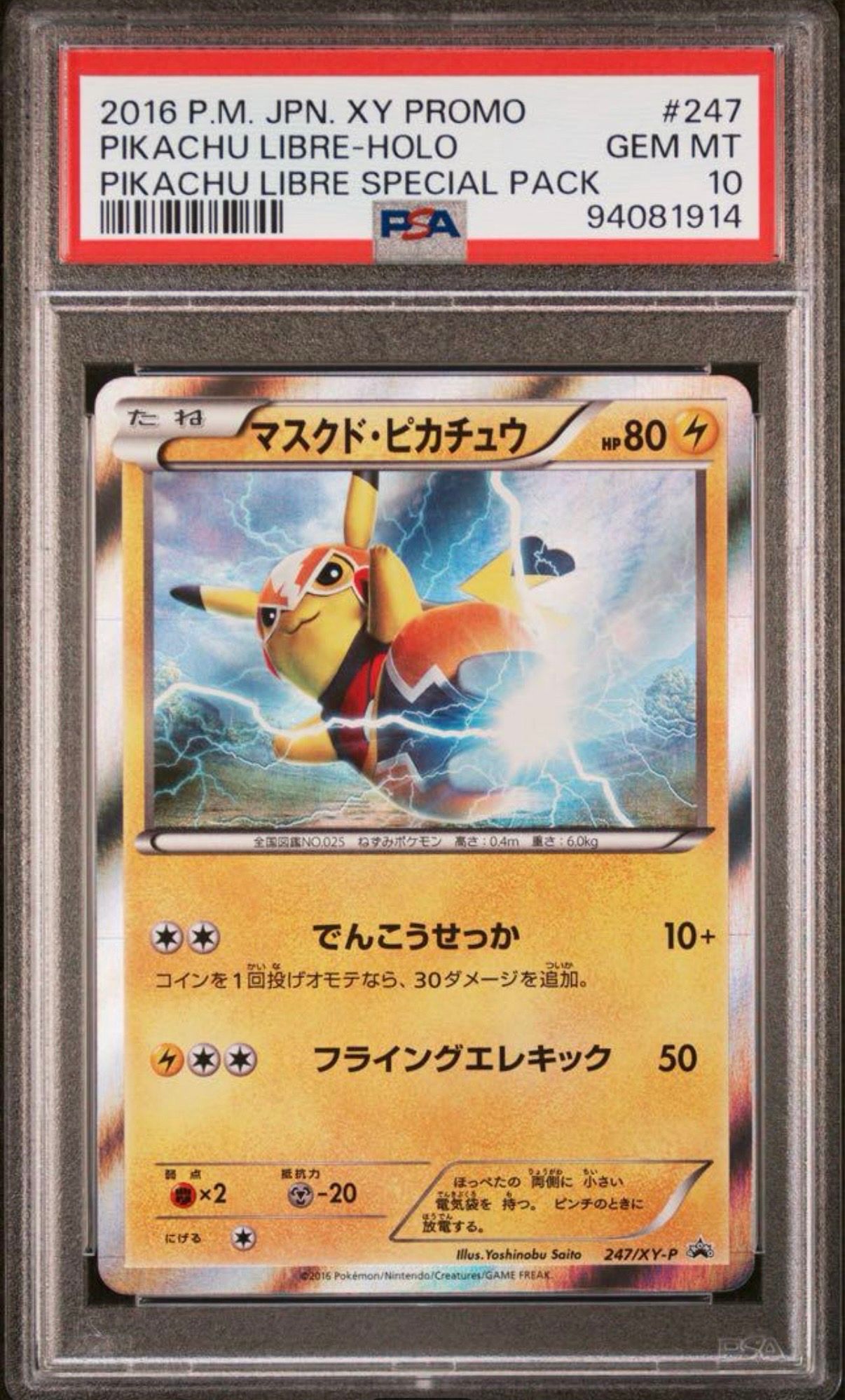 マスクド・ピカチュウ: プロモ[XY-P 247/XY-P](プロモーションカード「XY-P」)